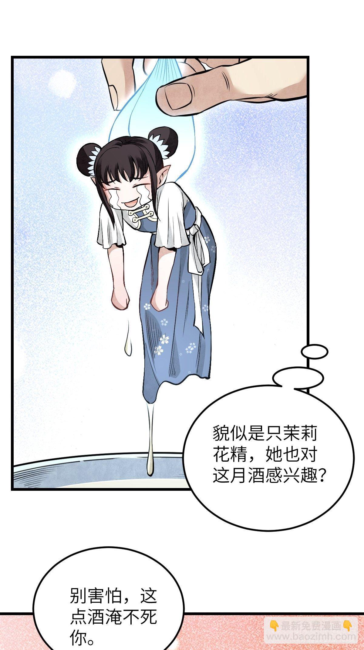 第32话 山宴-第33话
