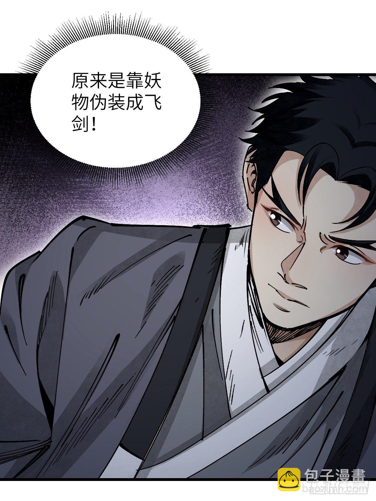 第36话 飞剑？-第37话