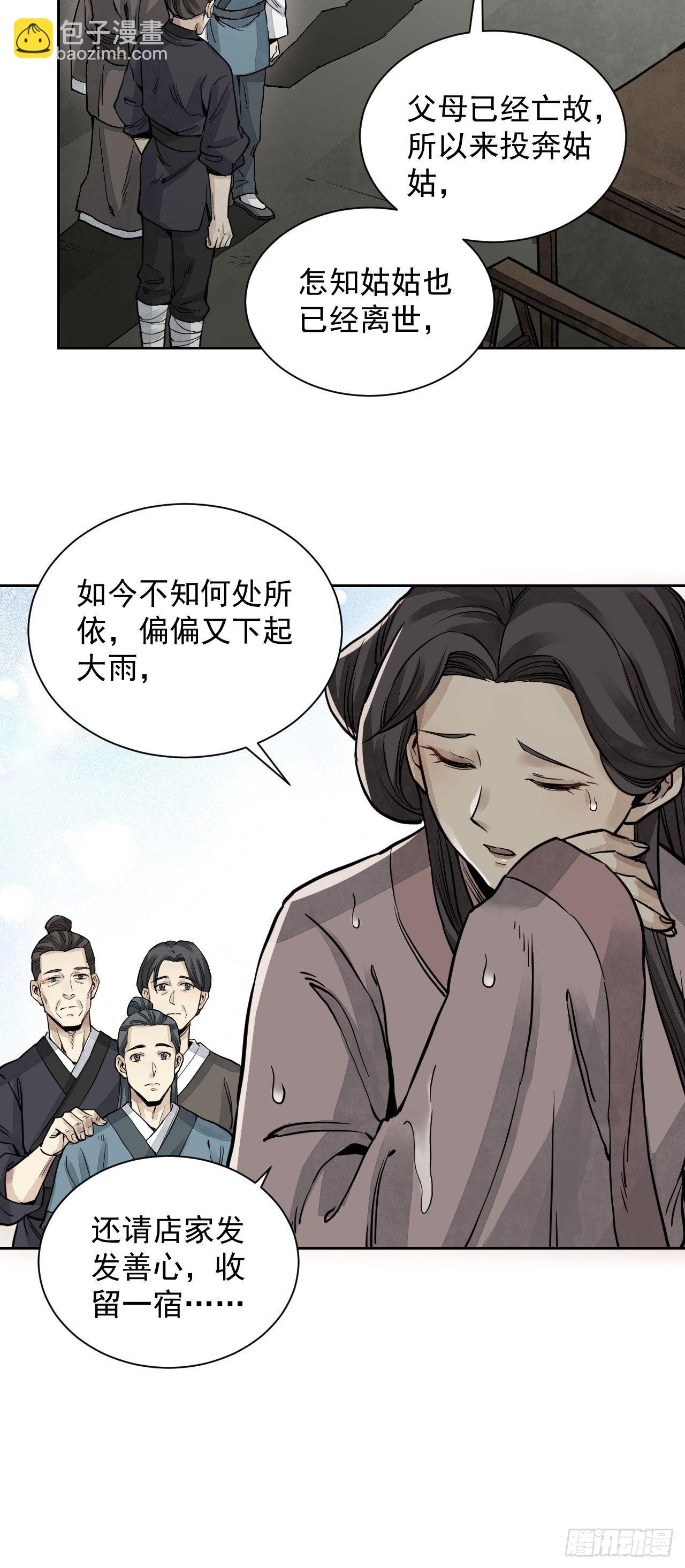 第4话 画皮-第5话