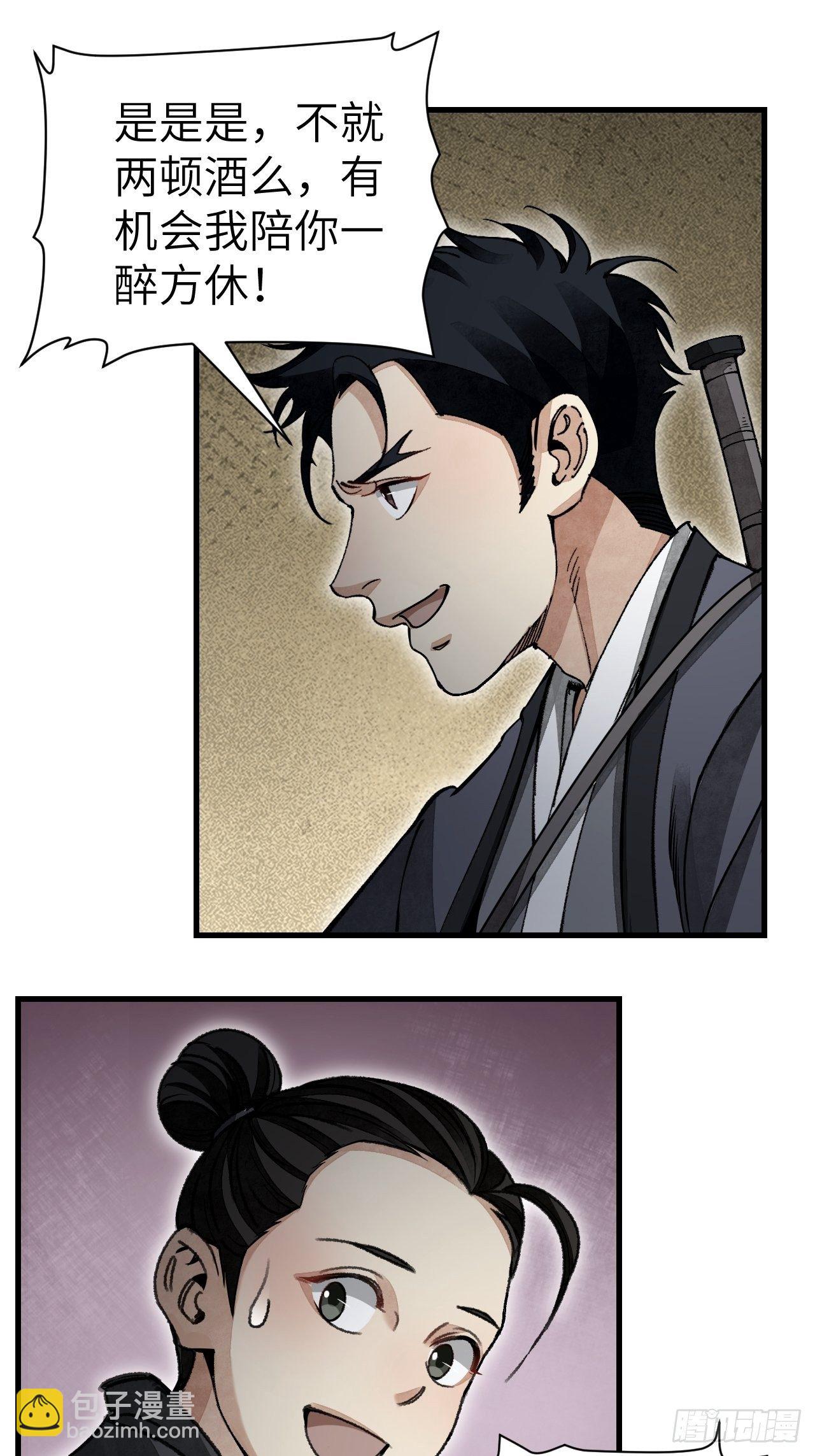 第46话 奇怪的客人-第47话