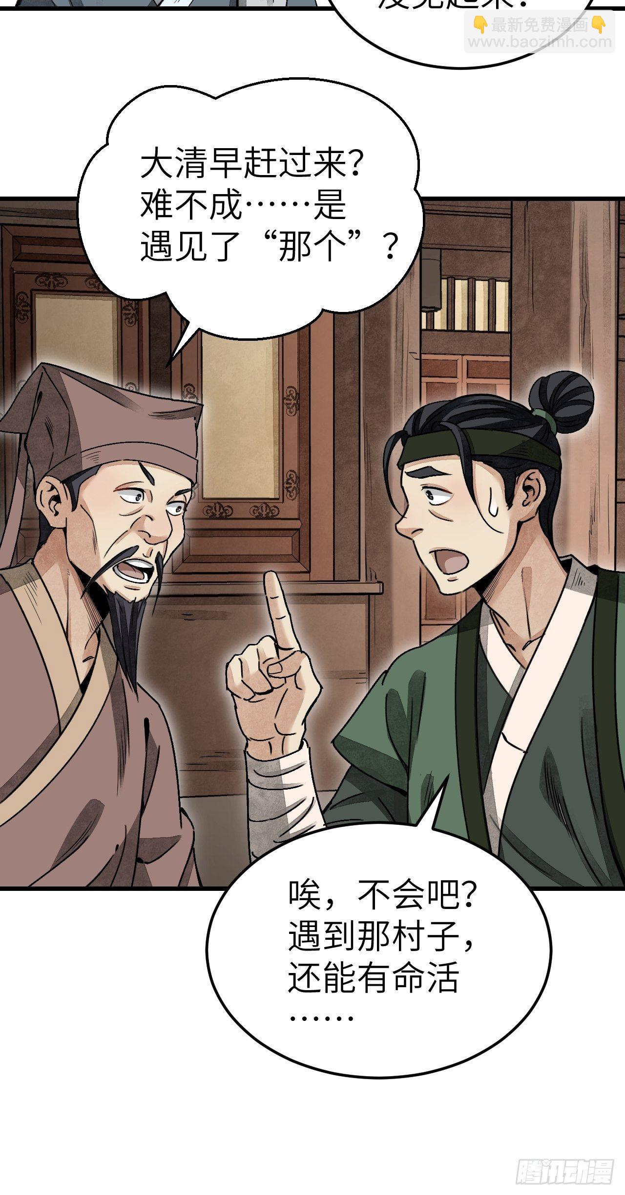 第46话 奇怪的客人-第47话