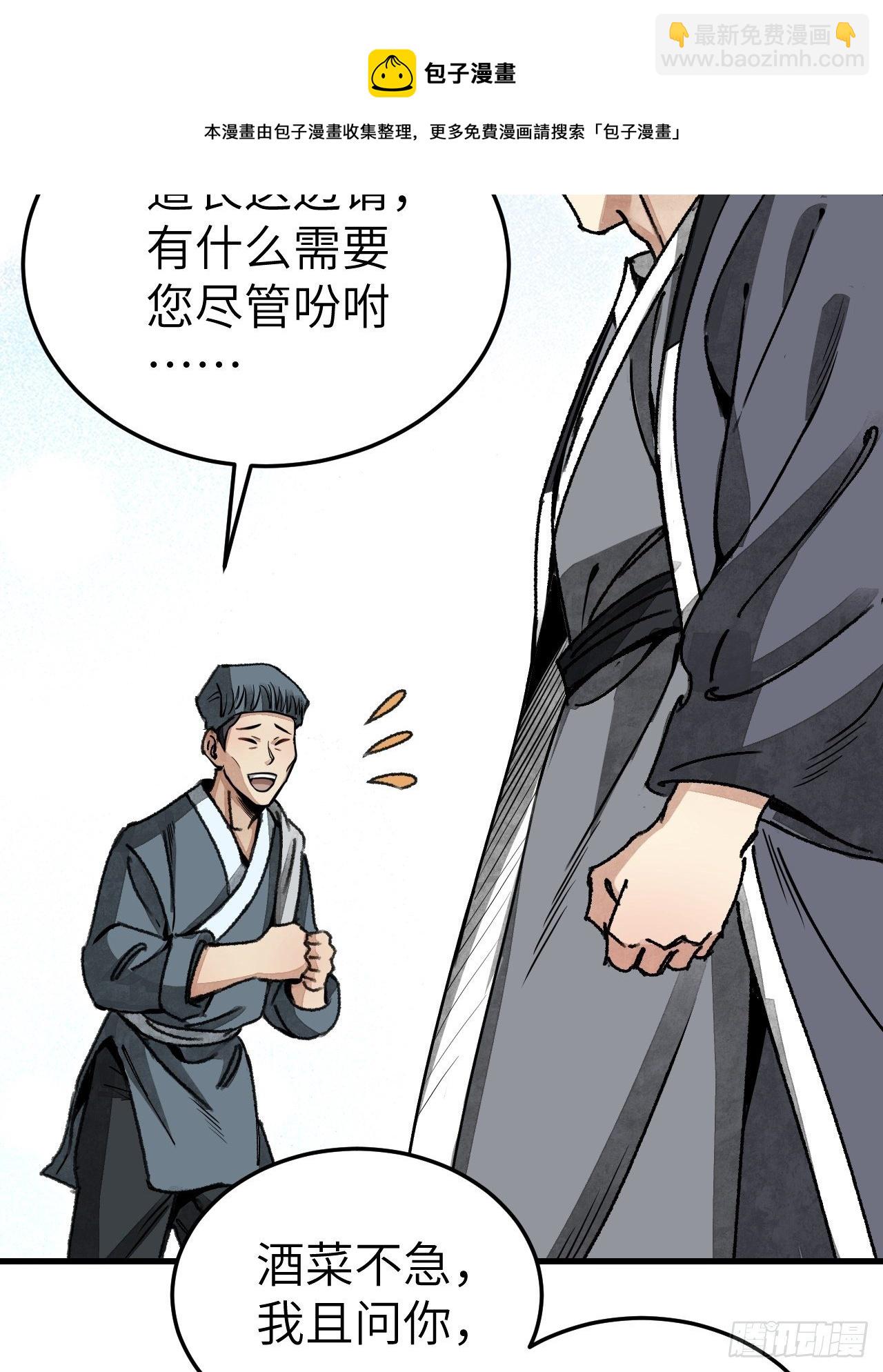 第46话 奇怪的客人-第47话