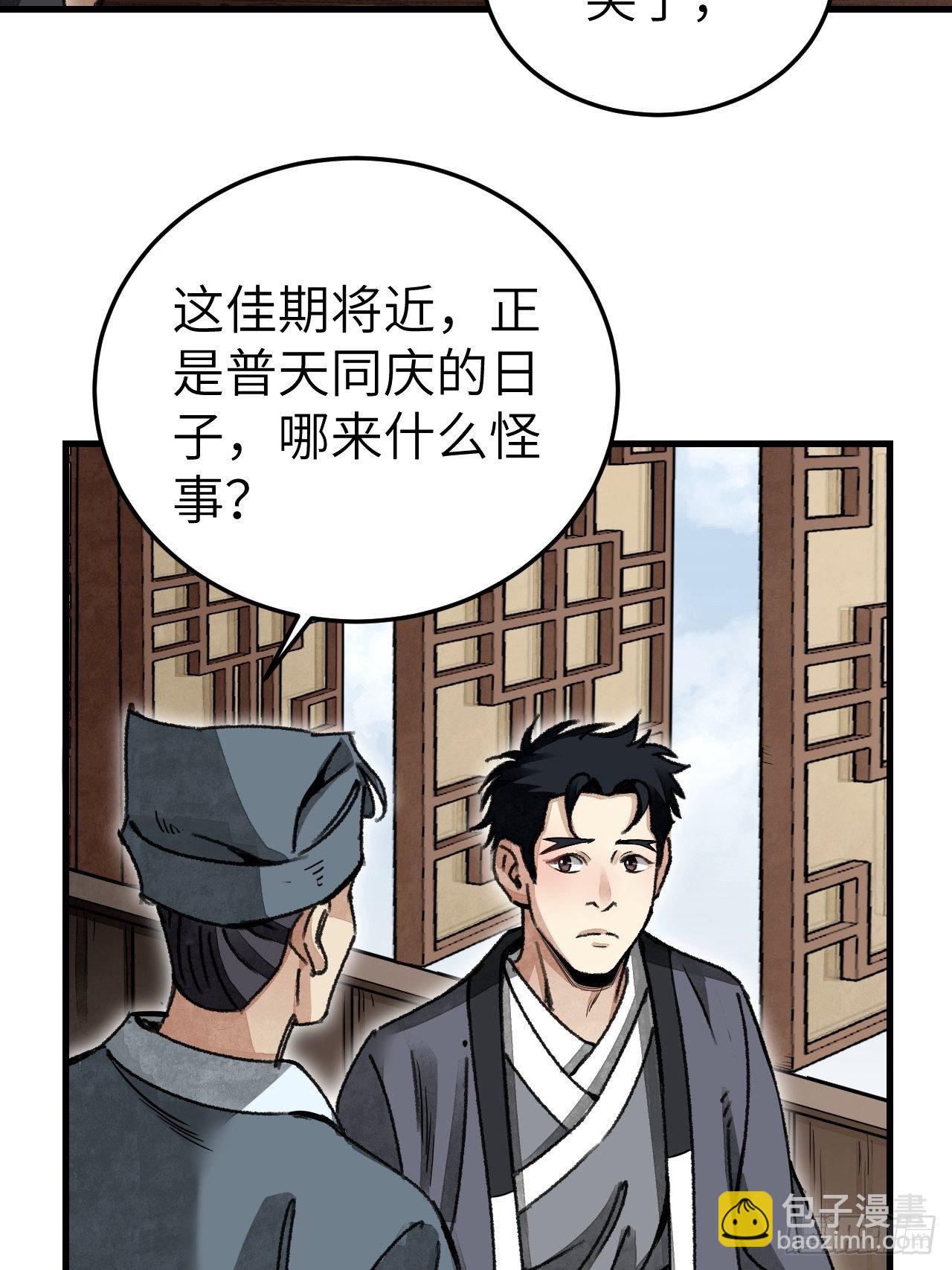 第46话 奇怪的客人-第47话