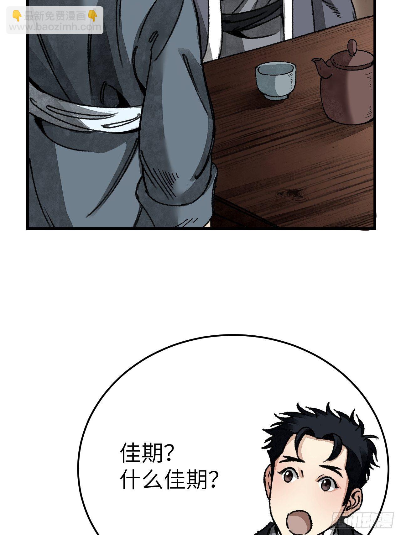 第46话 奇怪的客人-第47话