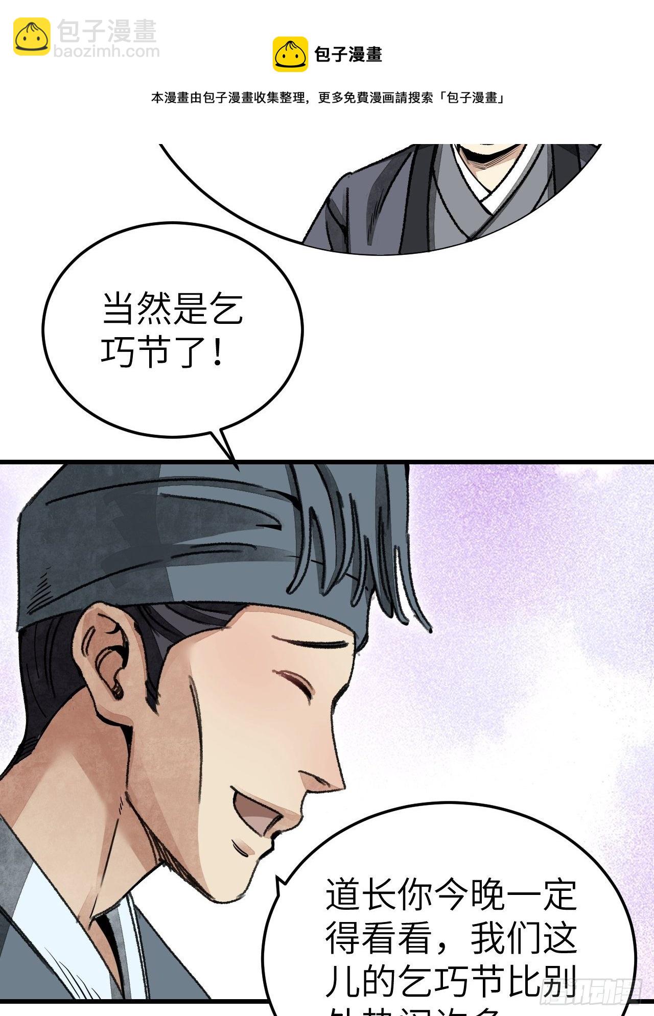 第46话 奇怪的客人-第47话