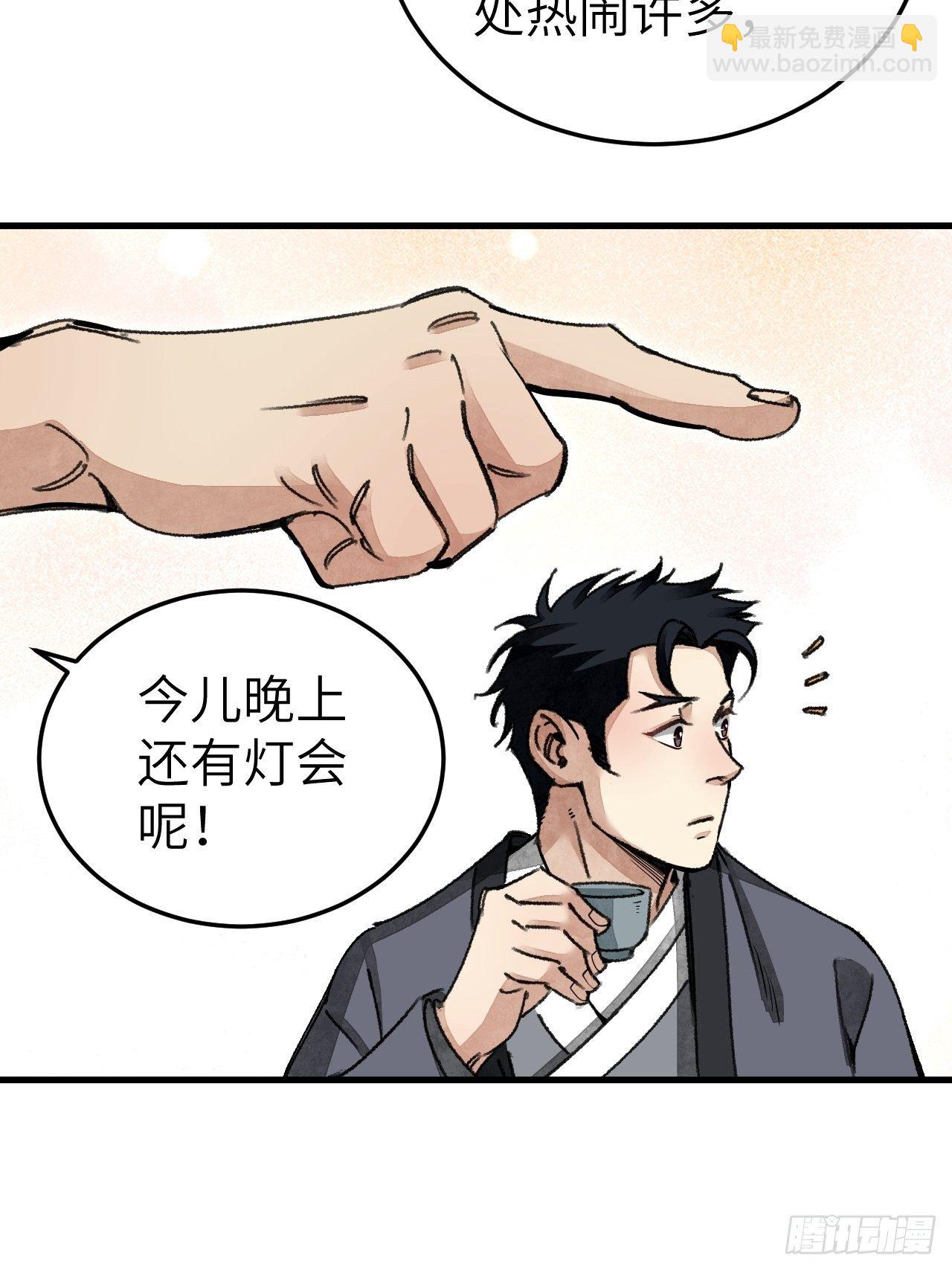 第46话 奇怪的客人-第47话