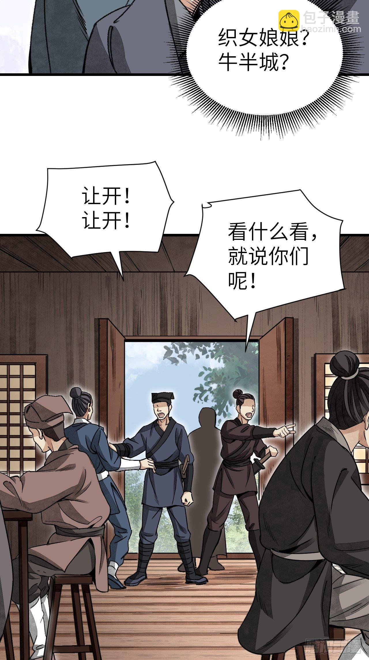 第46话 奇怪的客人-第47话