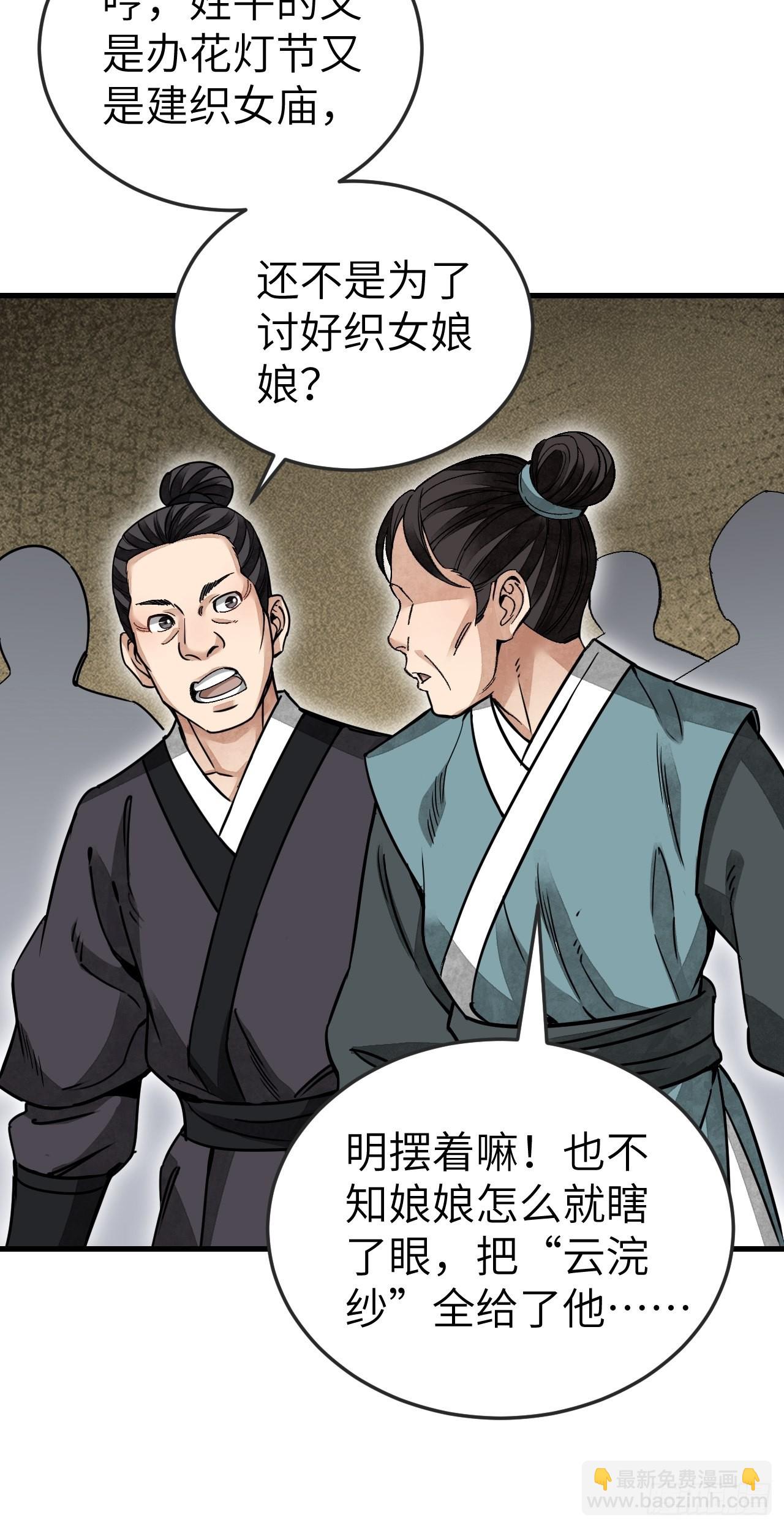 第50话 薛大家-第51话