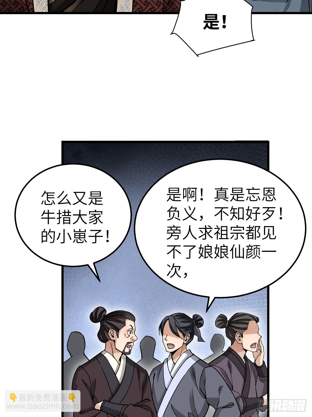 第52话 织女娘娘是妖怪！(1/2)-第53话