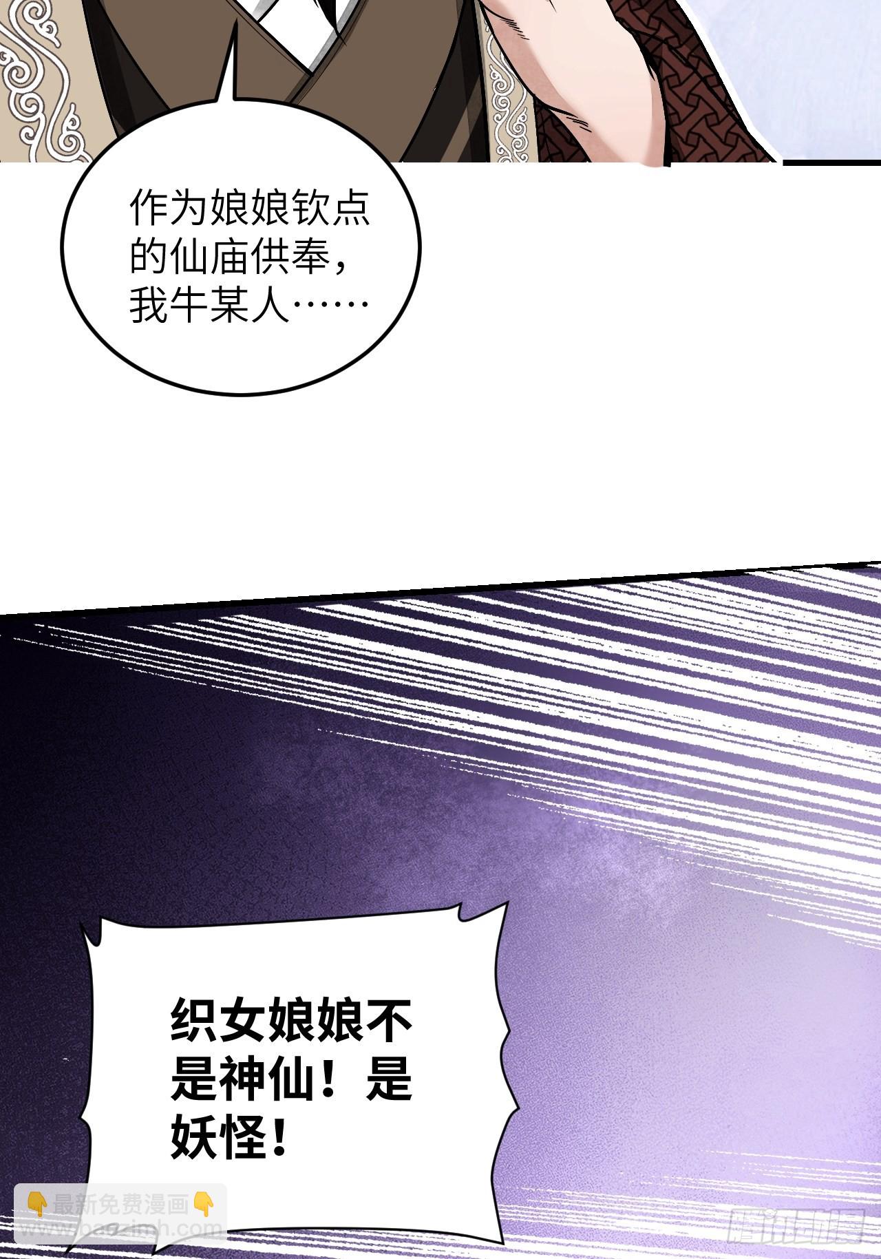 第52话 织女娘娘是妖怪！(1/2)-第53话