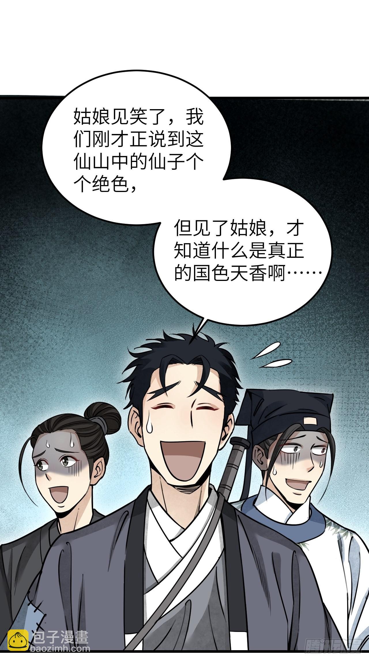 第56话 佳人有约-第57话