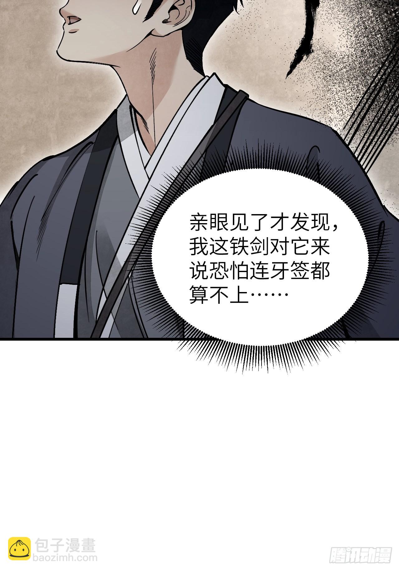 第58话 山蜘蛛-第59话