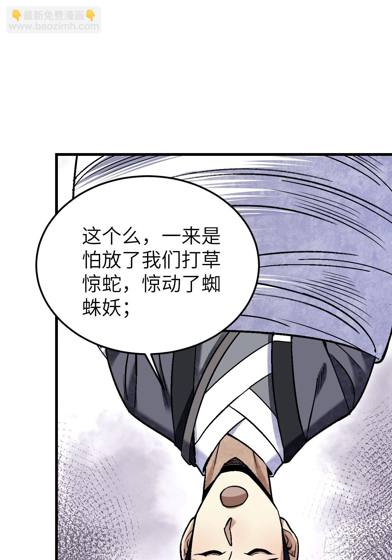 第66话 赶着投胎(1/2)-第67话