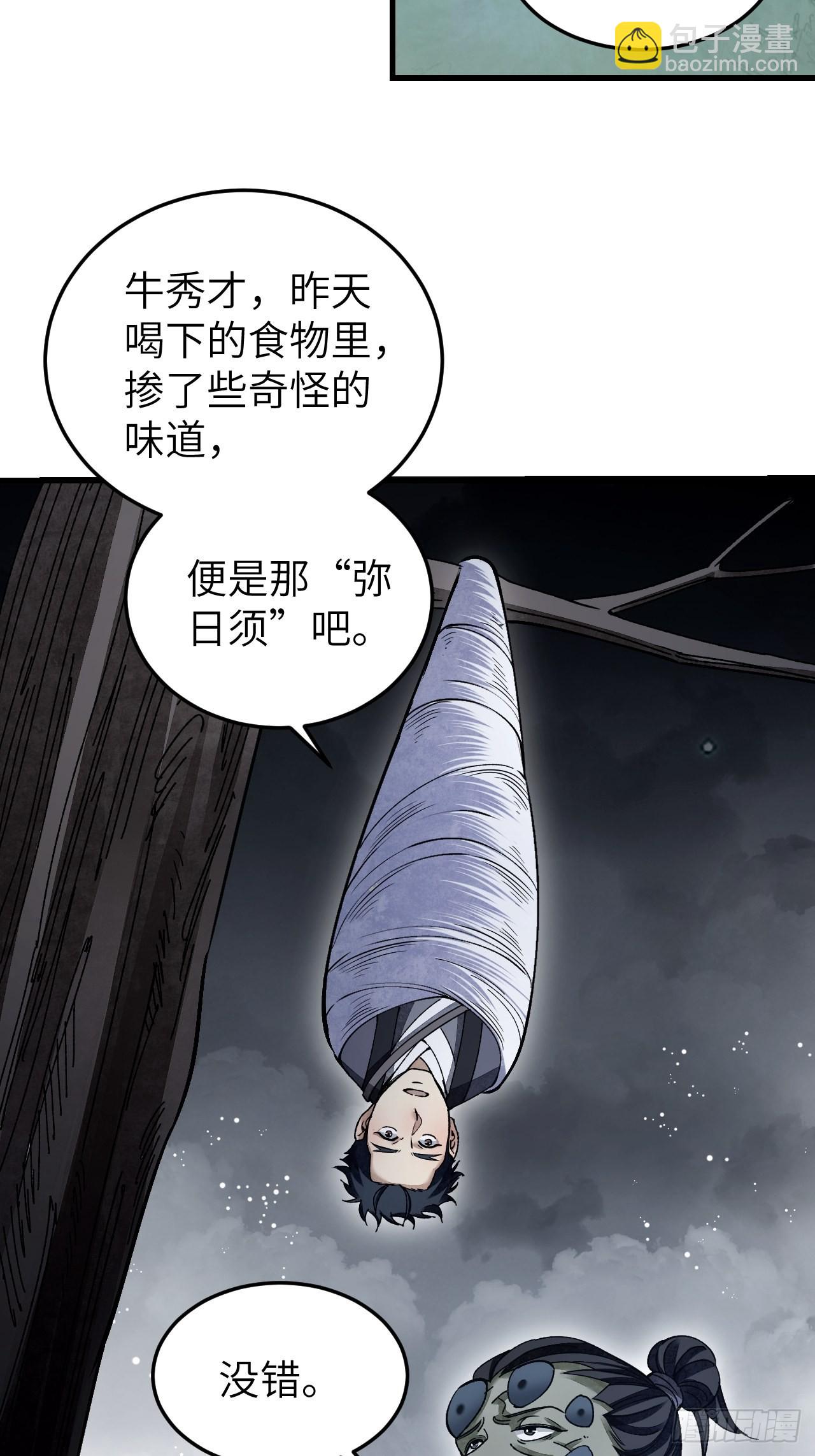 第66话 赶着投胎(1/2)-第67话