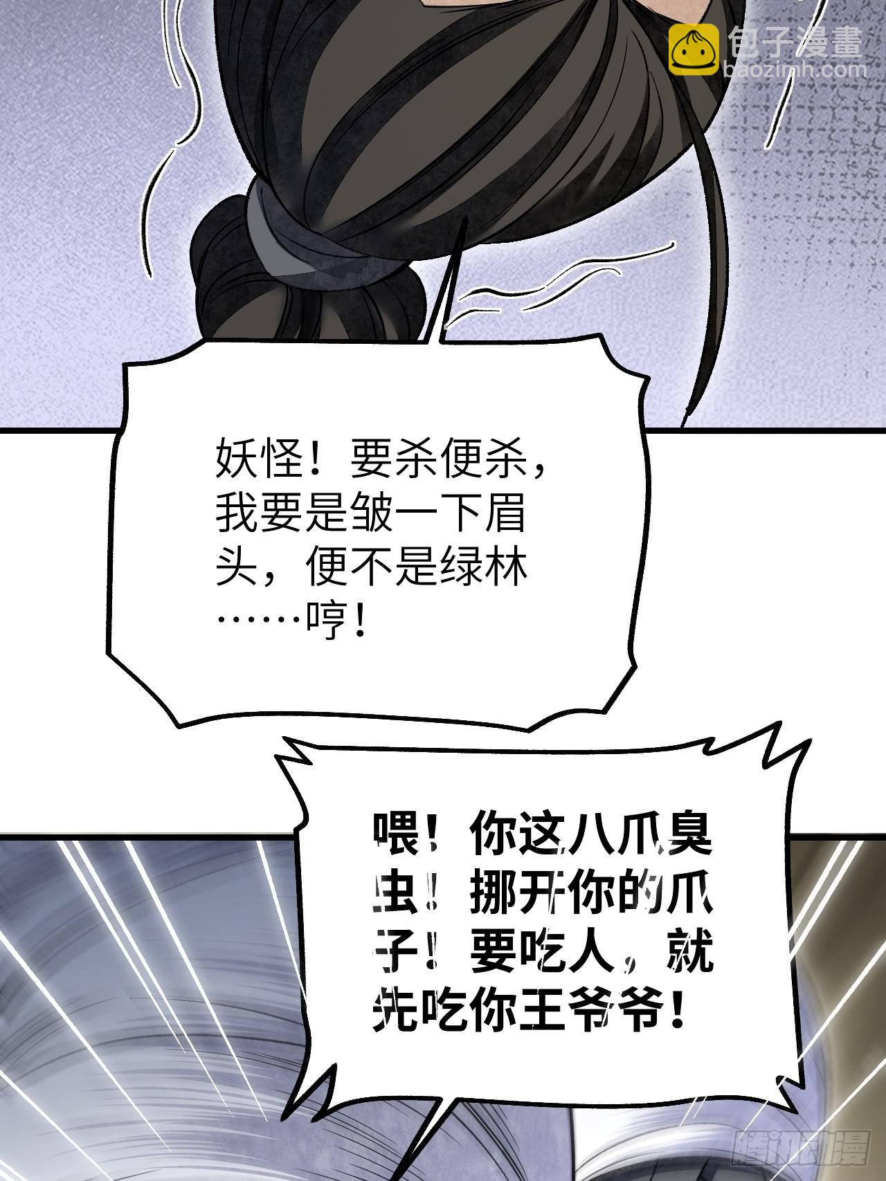 第66话 赶着投胎(1/2)-第67话