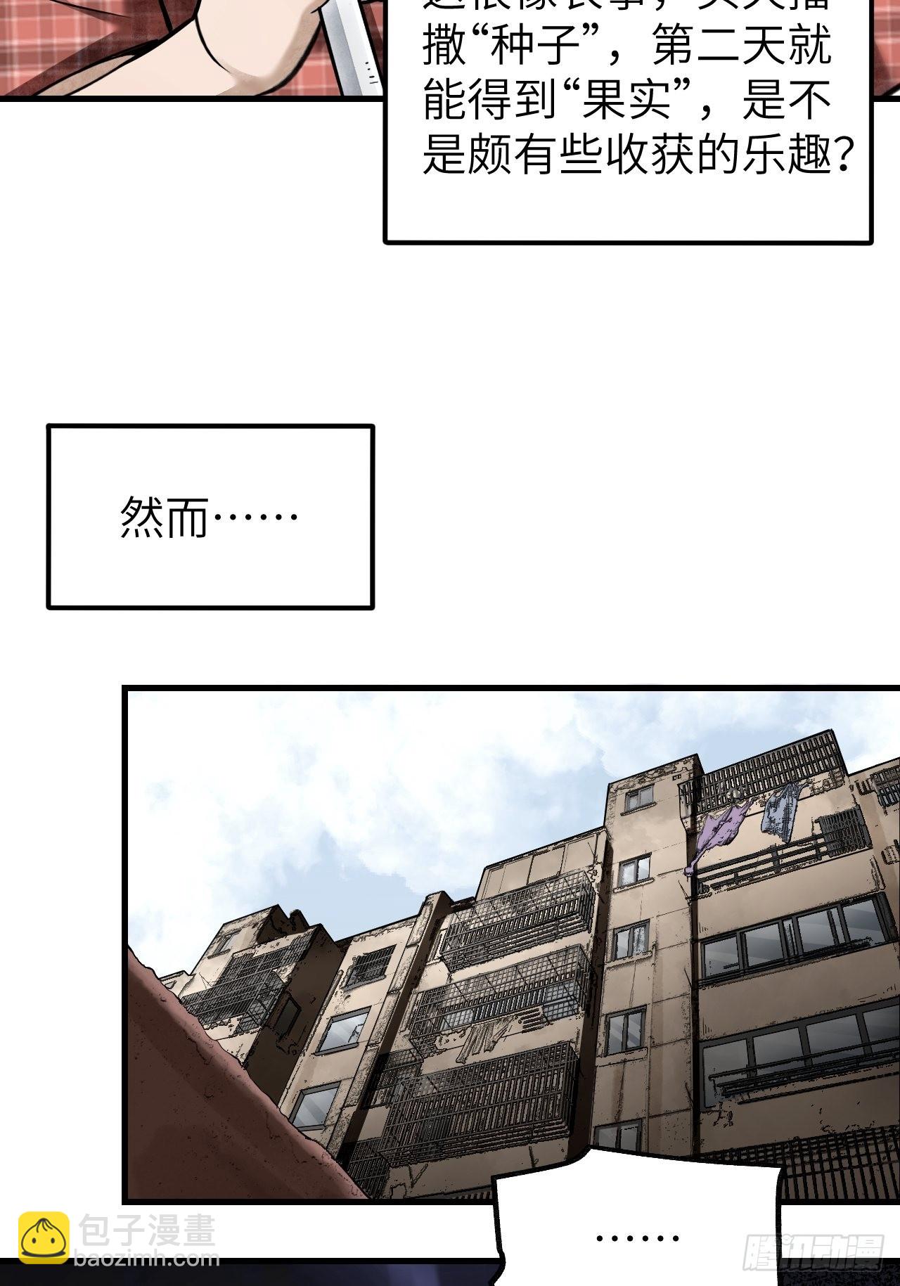 第70话 虫巢(1/2)-第71话