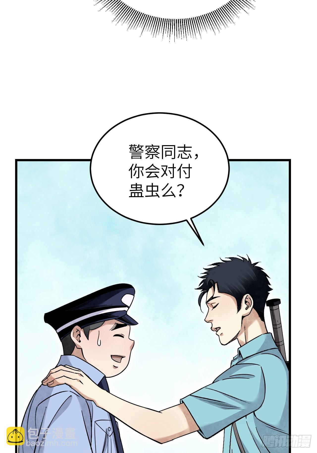 第76话 苗人！-第77话