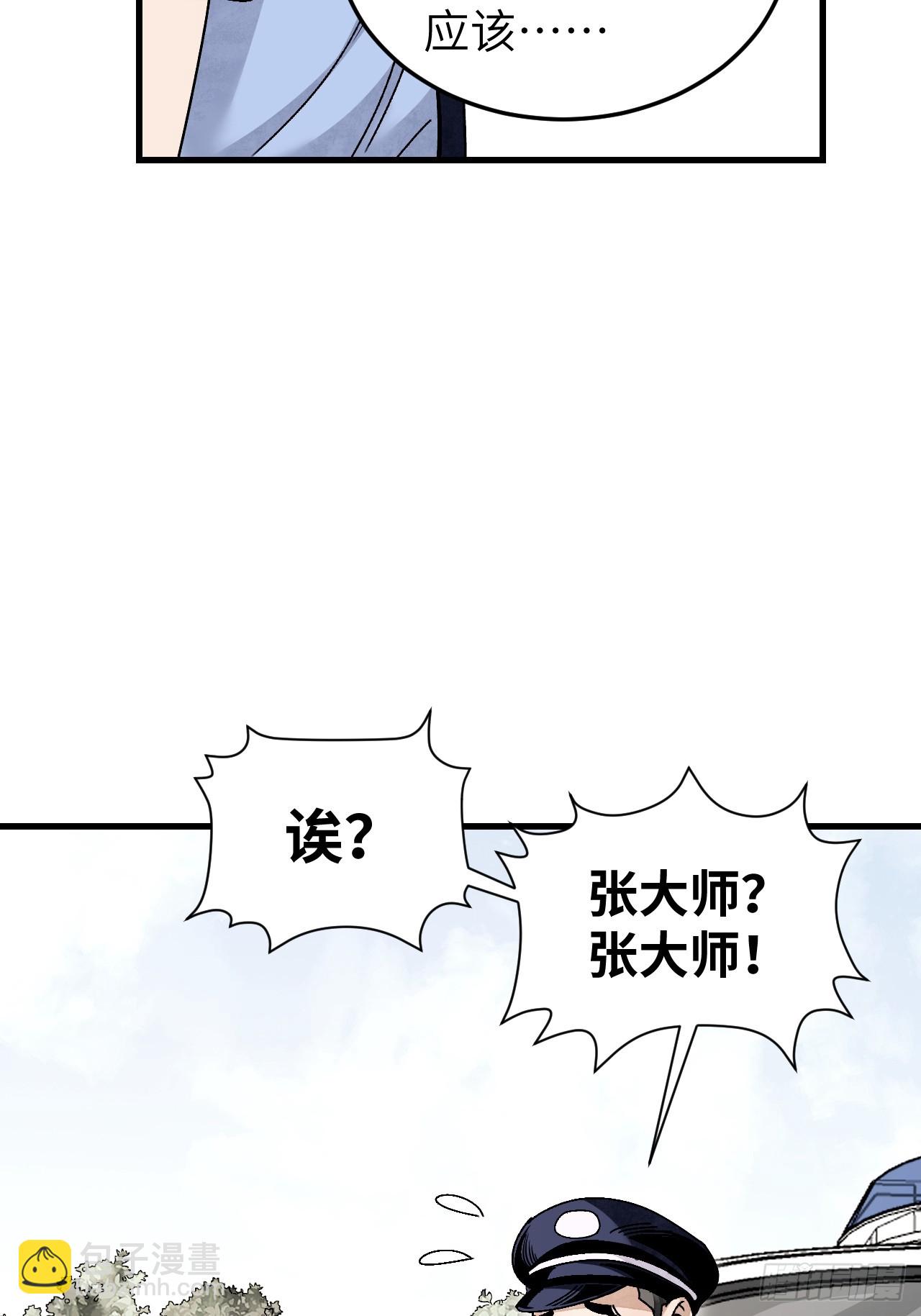 第76话 苗人！-第77话