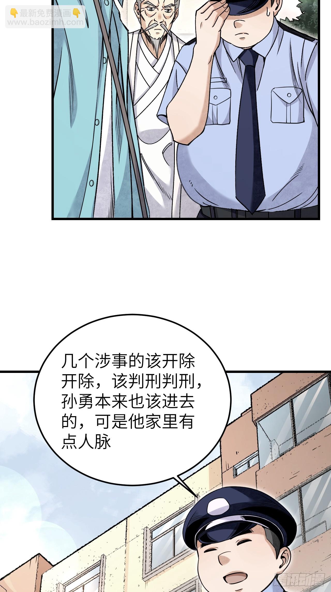 第76话 苗人！-第77话