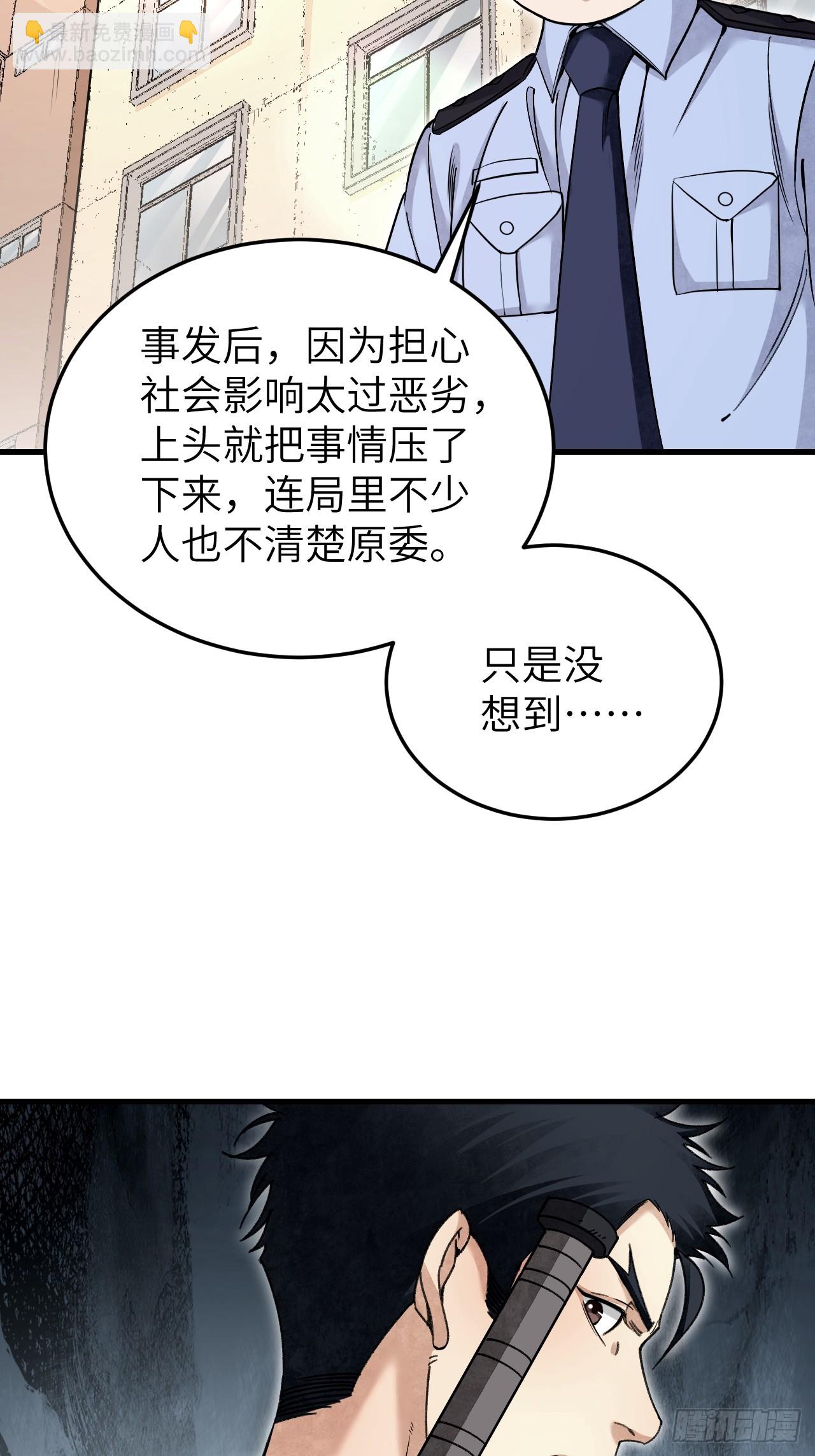 第76话 苗人！-第77话