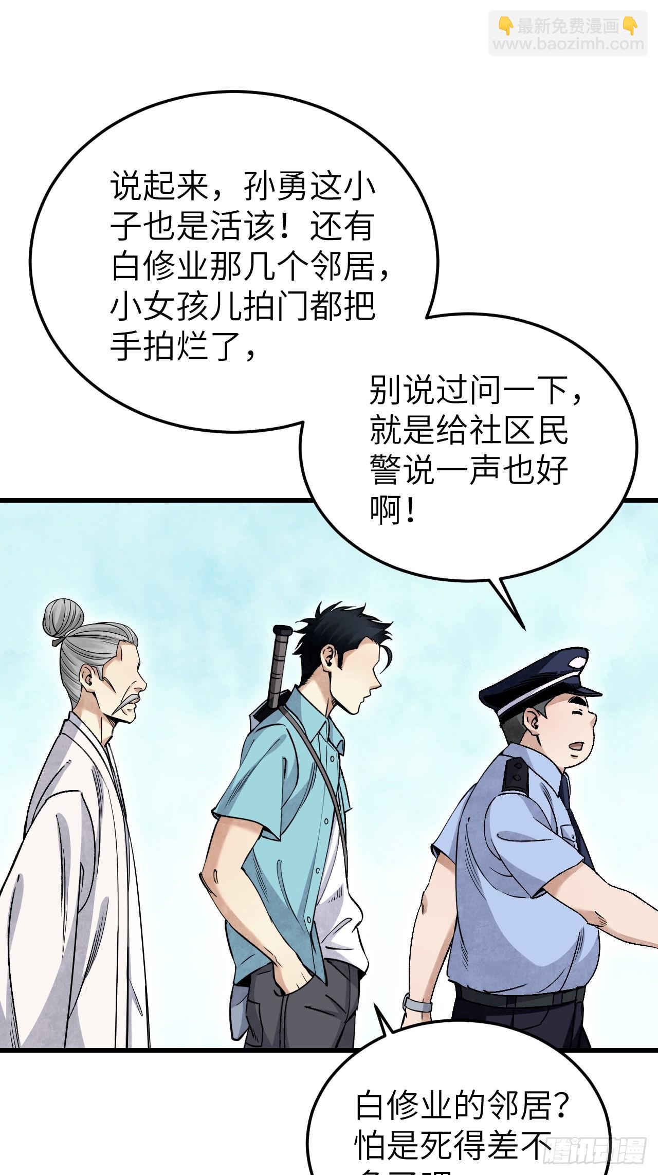 第76话 苗人！-第77话
