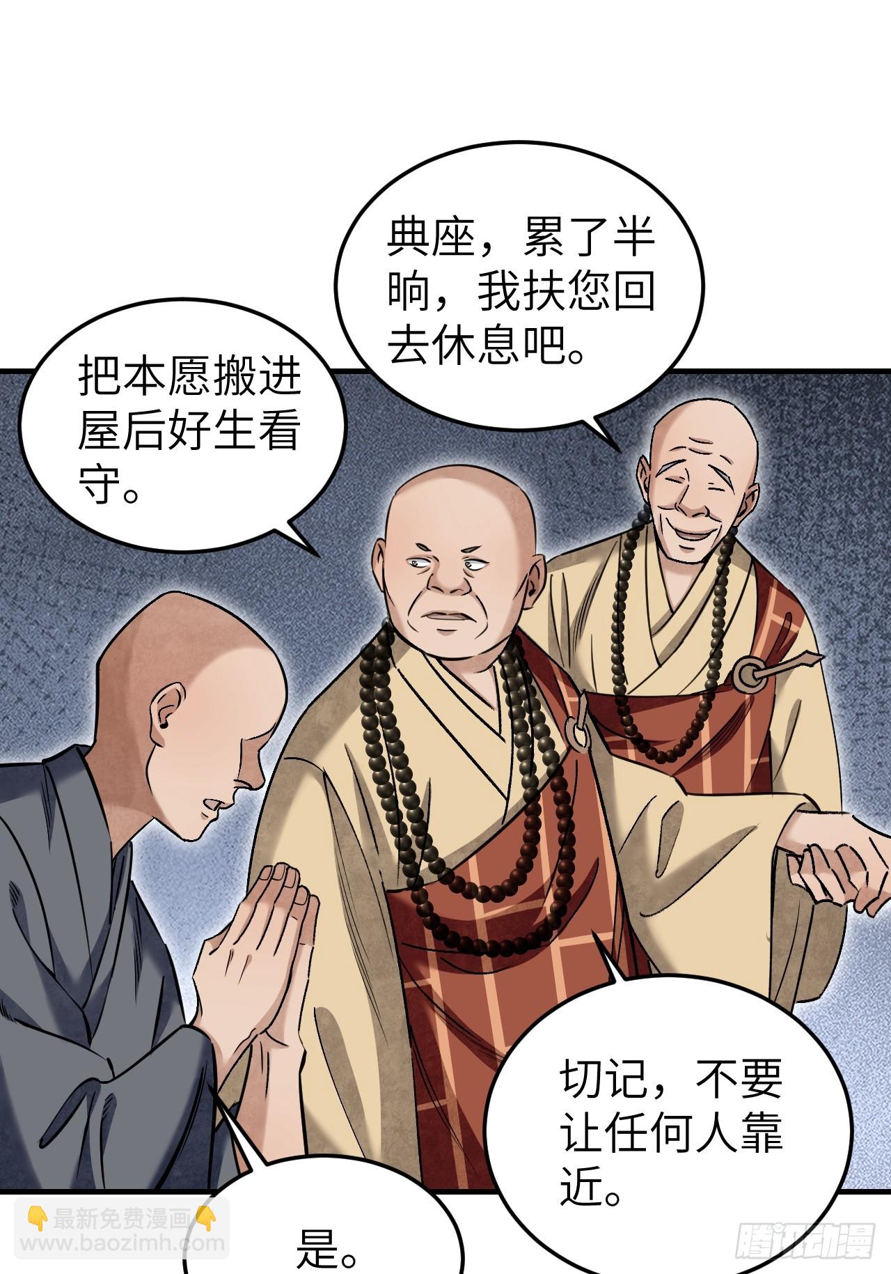 第84话 这便是佛？！-第85话