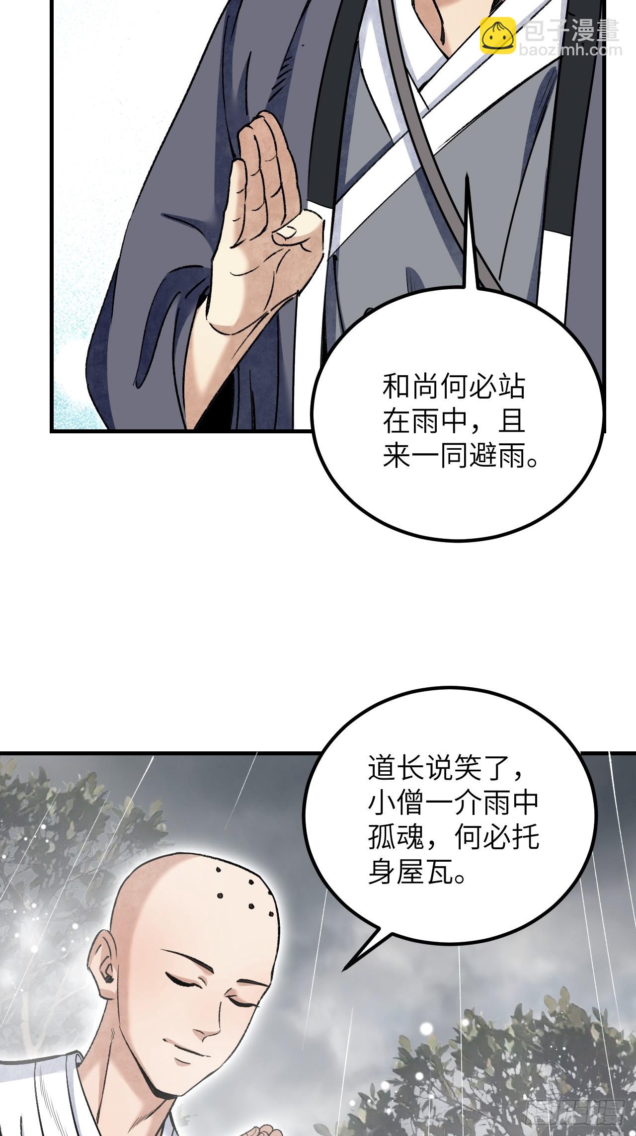 第86话 和尚(1/2)-第87话