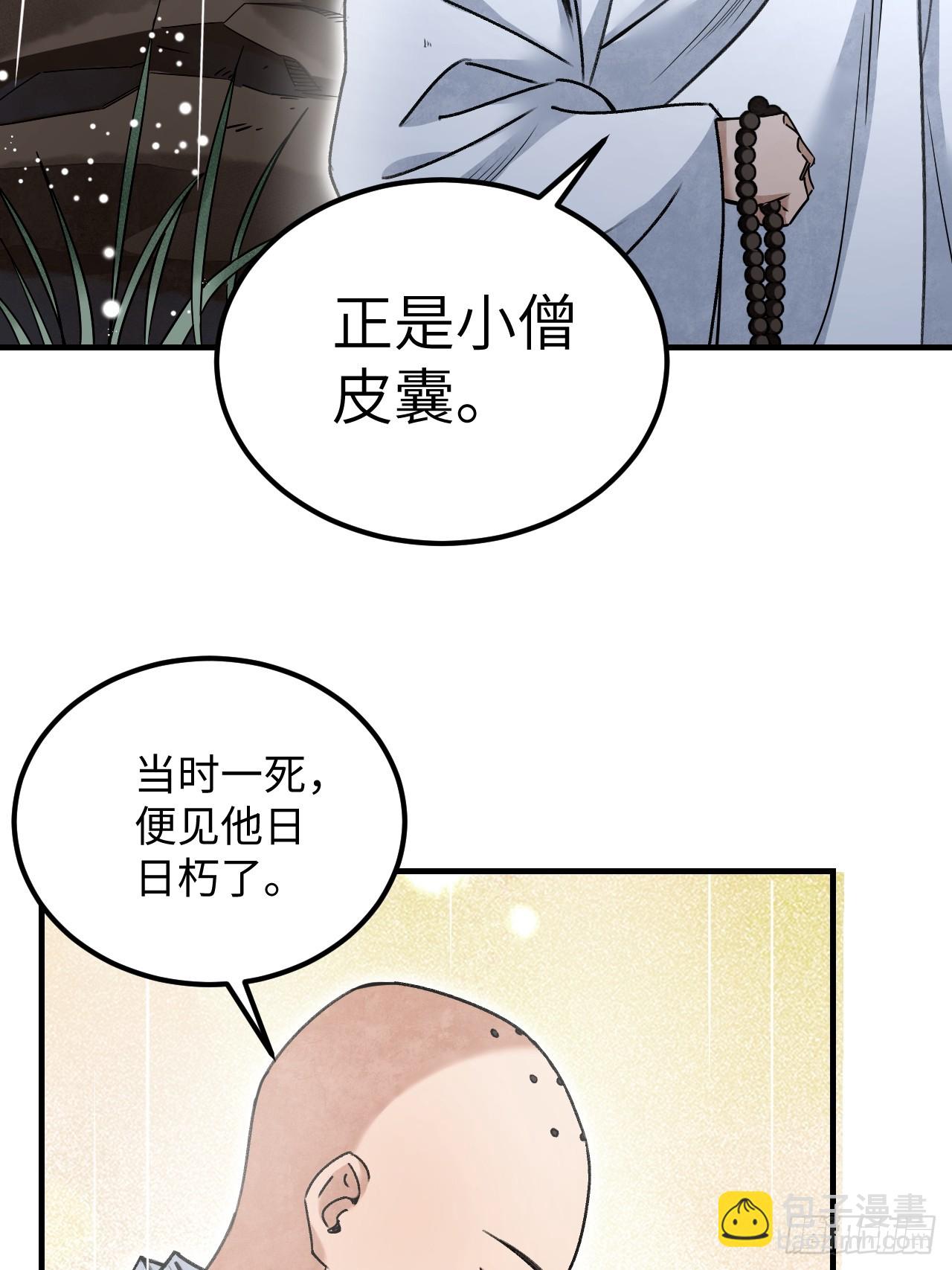 第86话 和尚(1/2)-第87话