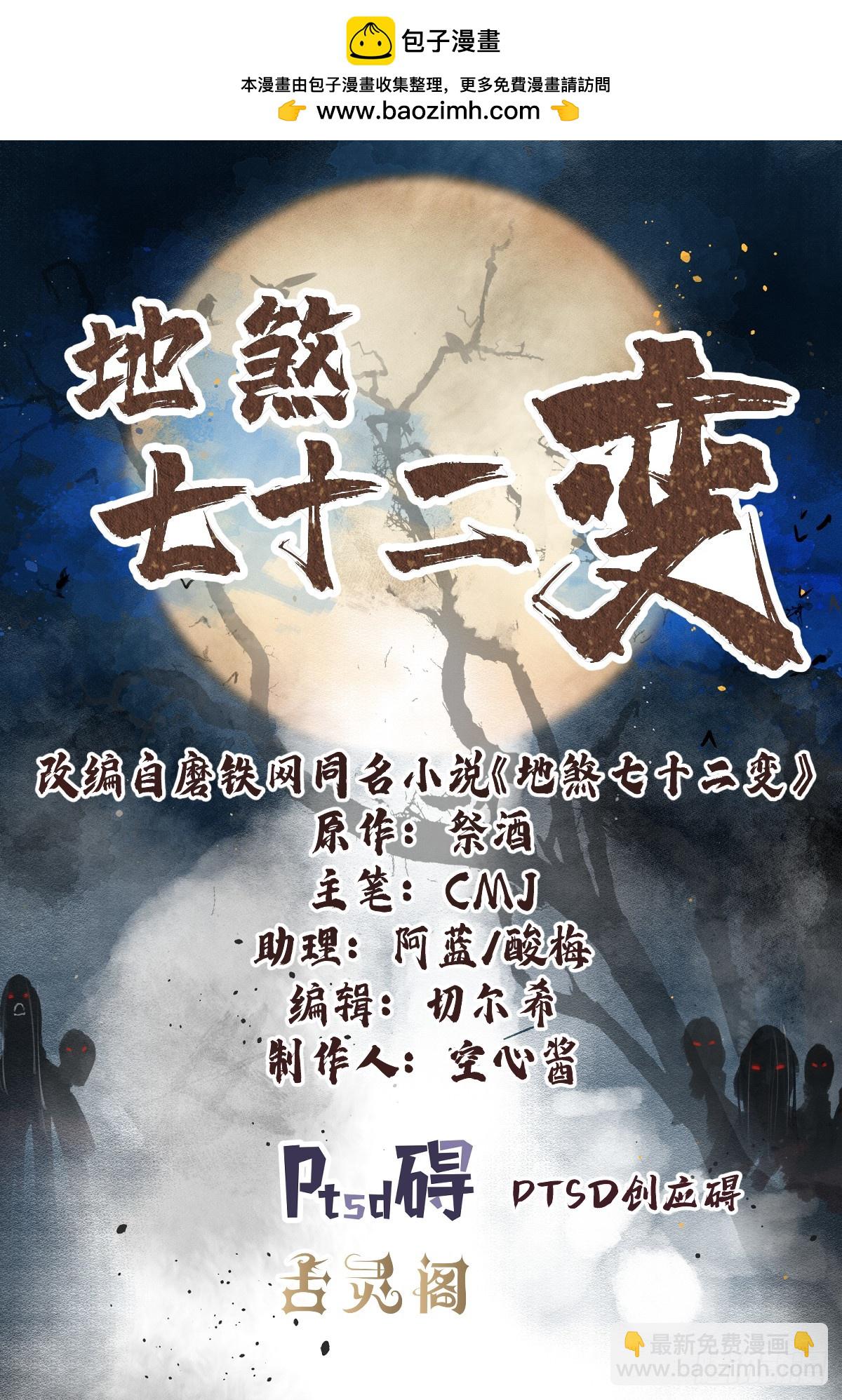 第92话  鬼兵(1/2)-第93话