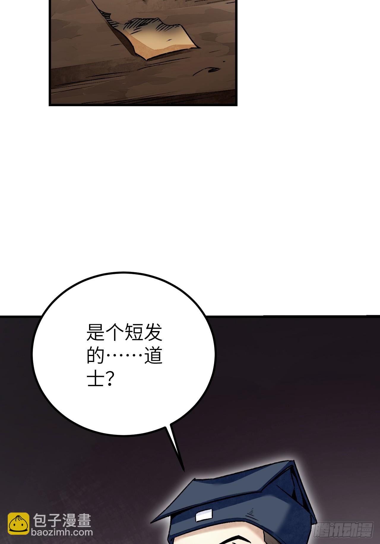 第94话 和尚？道士？-第95话