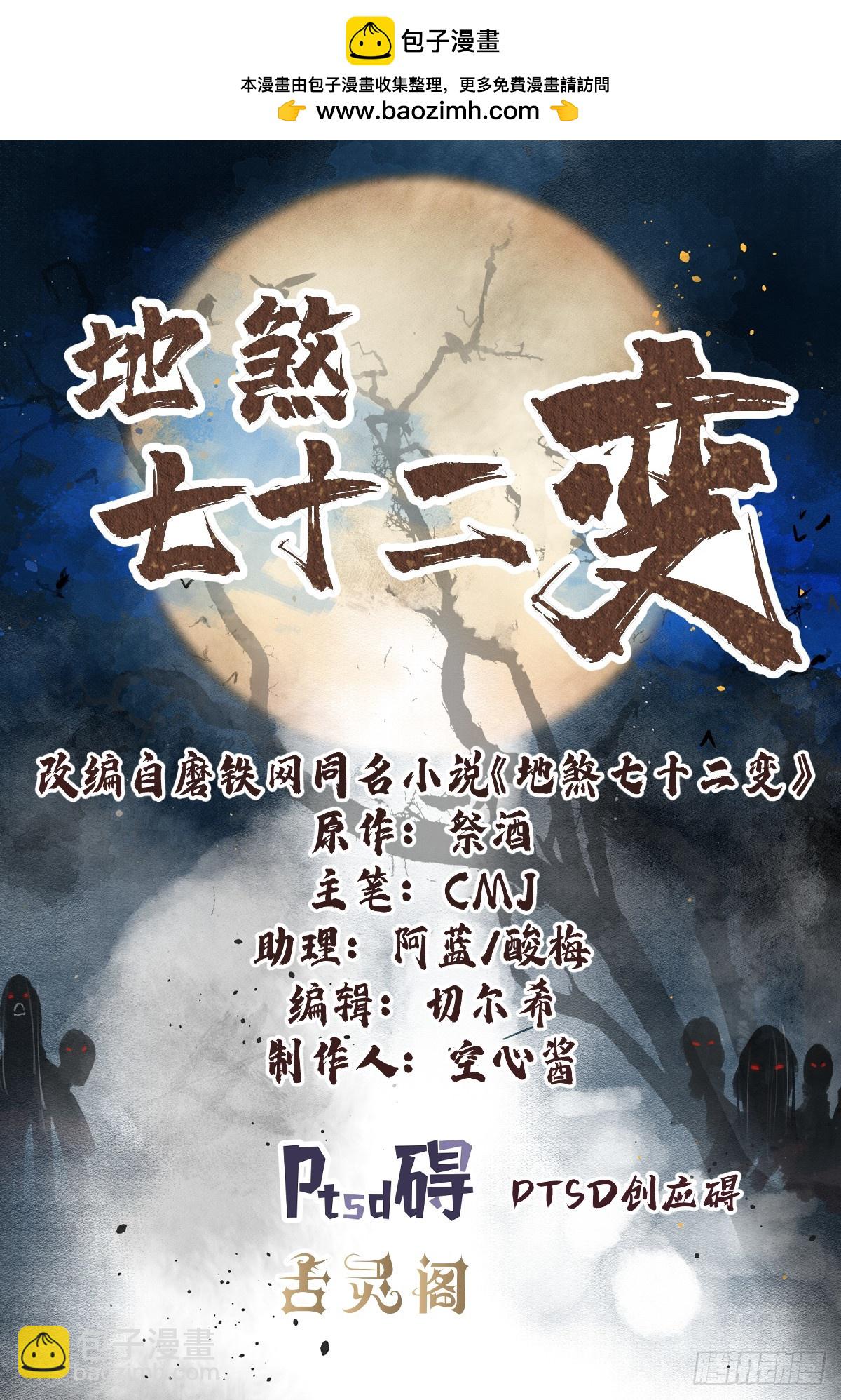 第94话 和尚？道士？-第95话