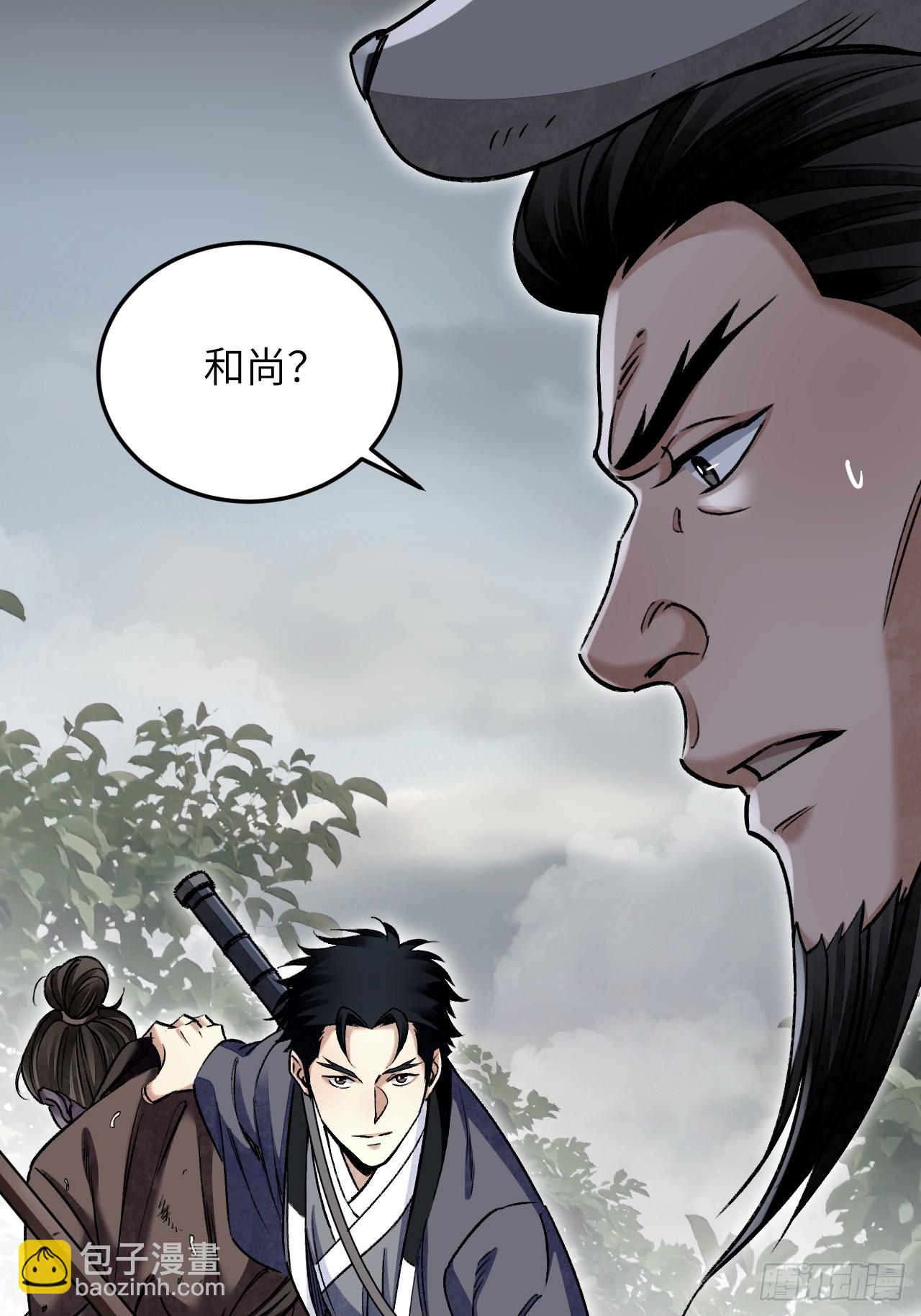 第94话 和尚？道士？-第95话