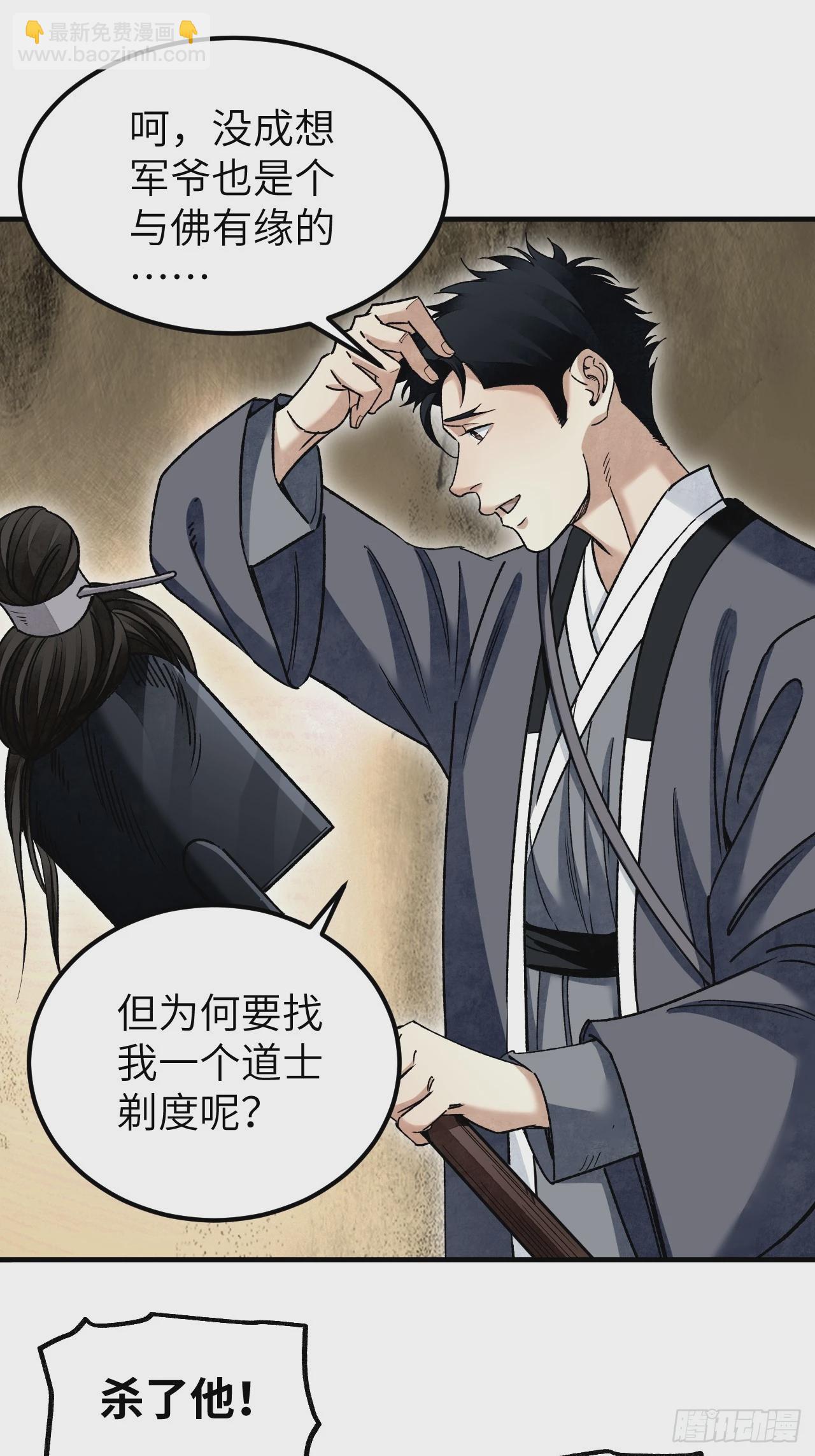 第96话 剃度-第97话