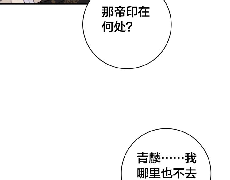 第28话 帝印(1/2)-第29话