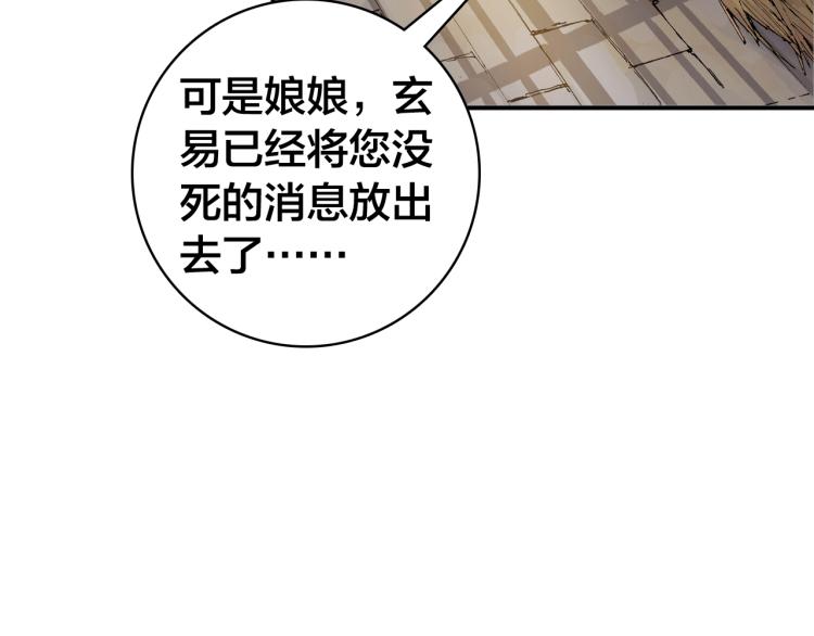 第28话 帝印(1/2)-第29话