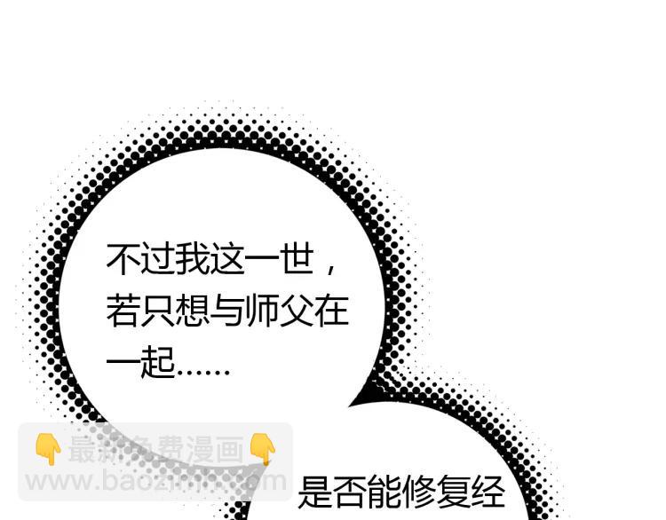 第8话 师父帮我洗足？(1/2)-第9话