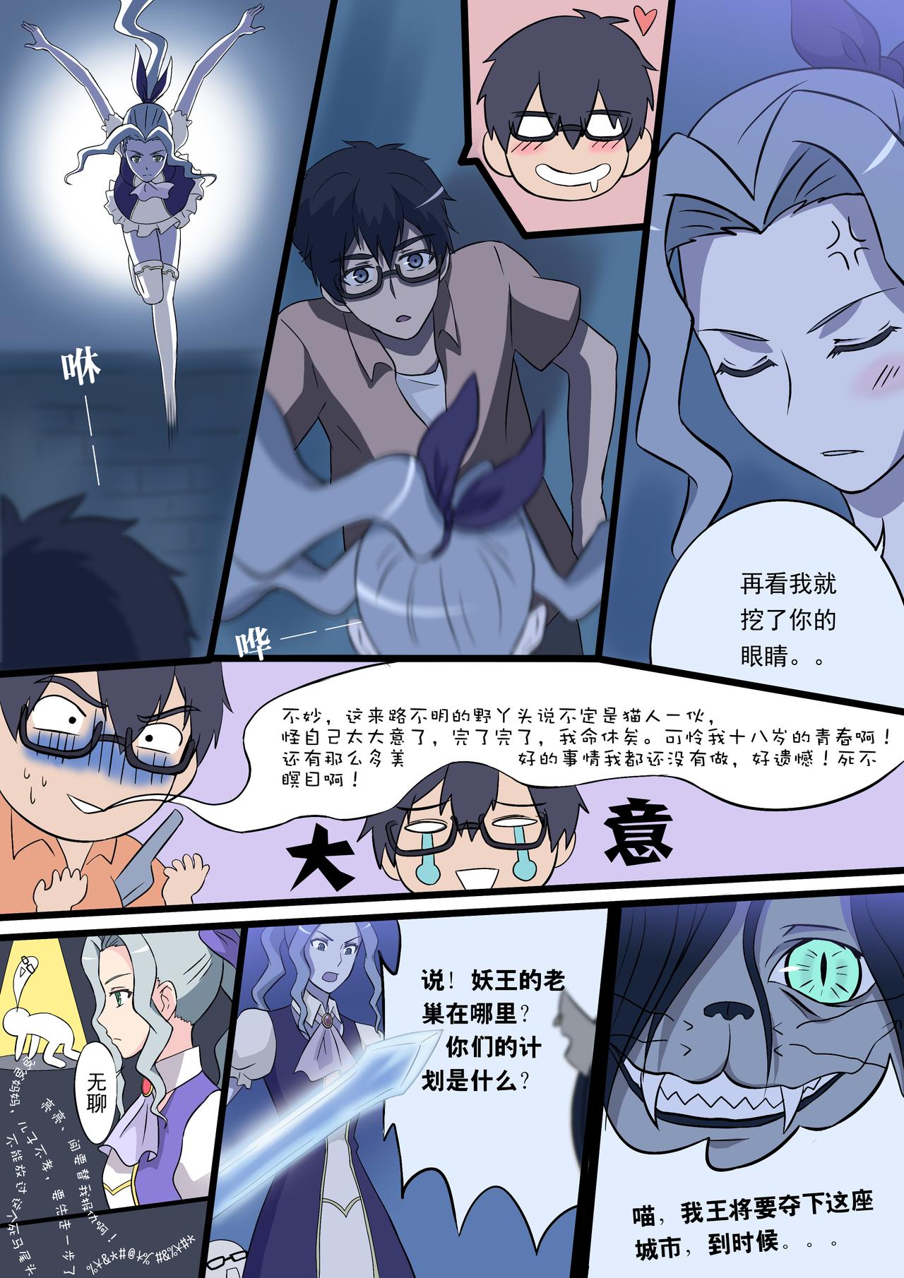 🍼第四世界：火龙篇 1圣战士风云相会 第10页