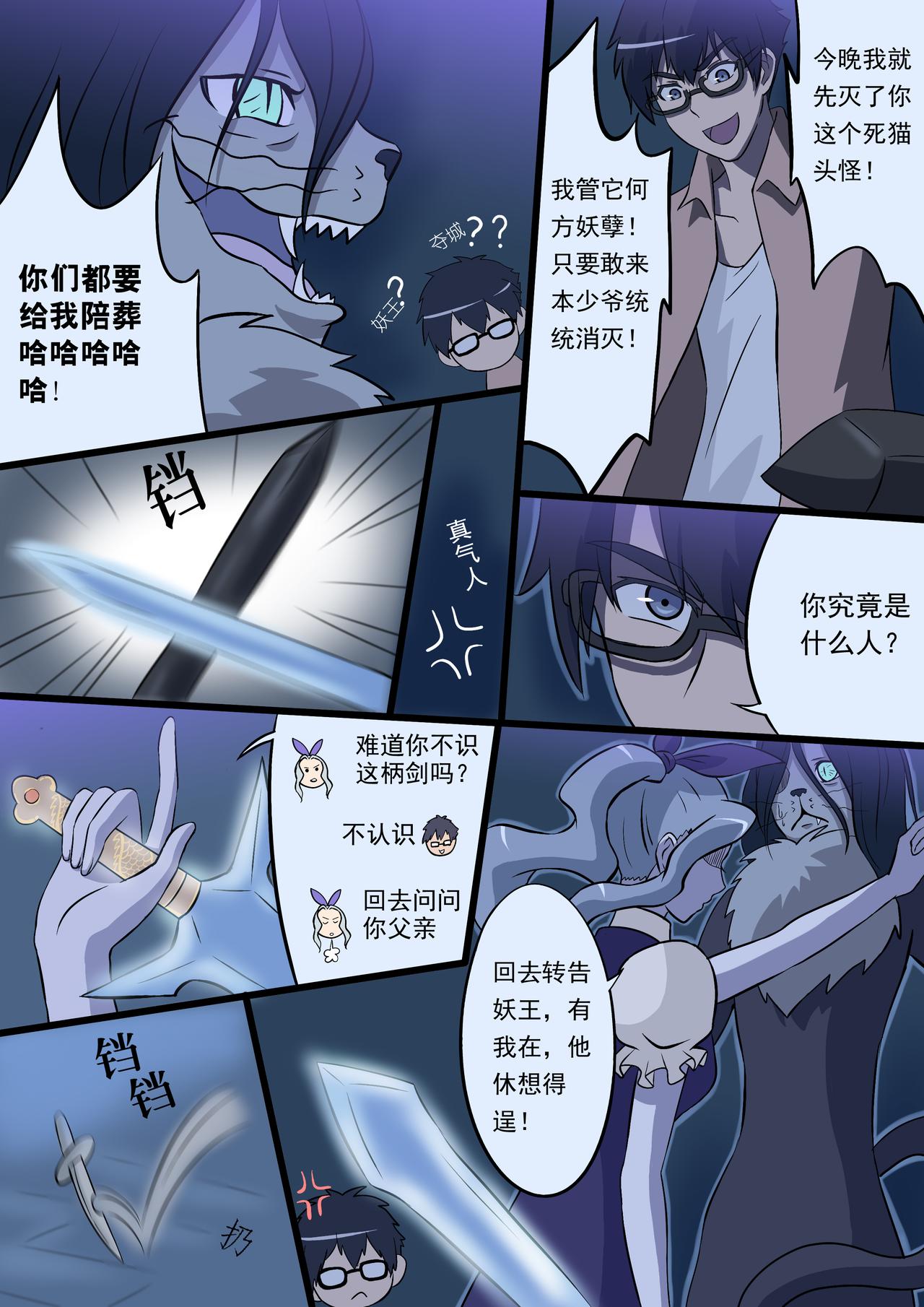 🍼第四世界：火龙篇 1圣战士风云相会 第11页