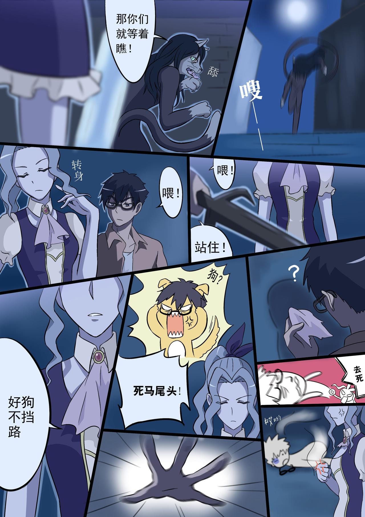 🍼第四世界：火龙篇 1圣战士风云相会 第12页