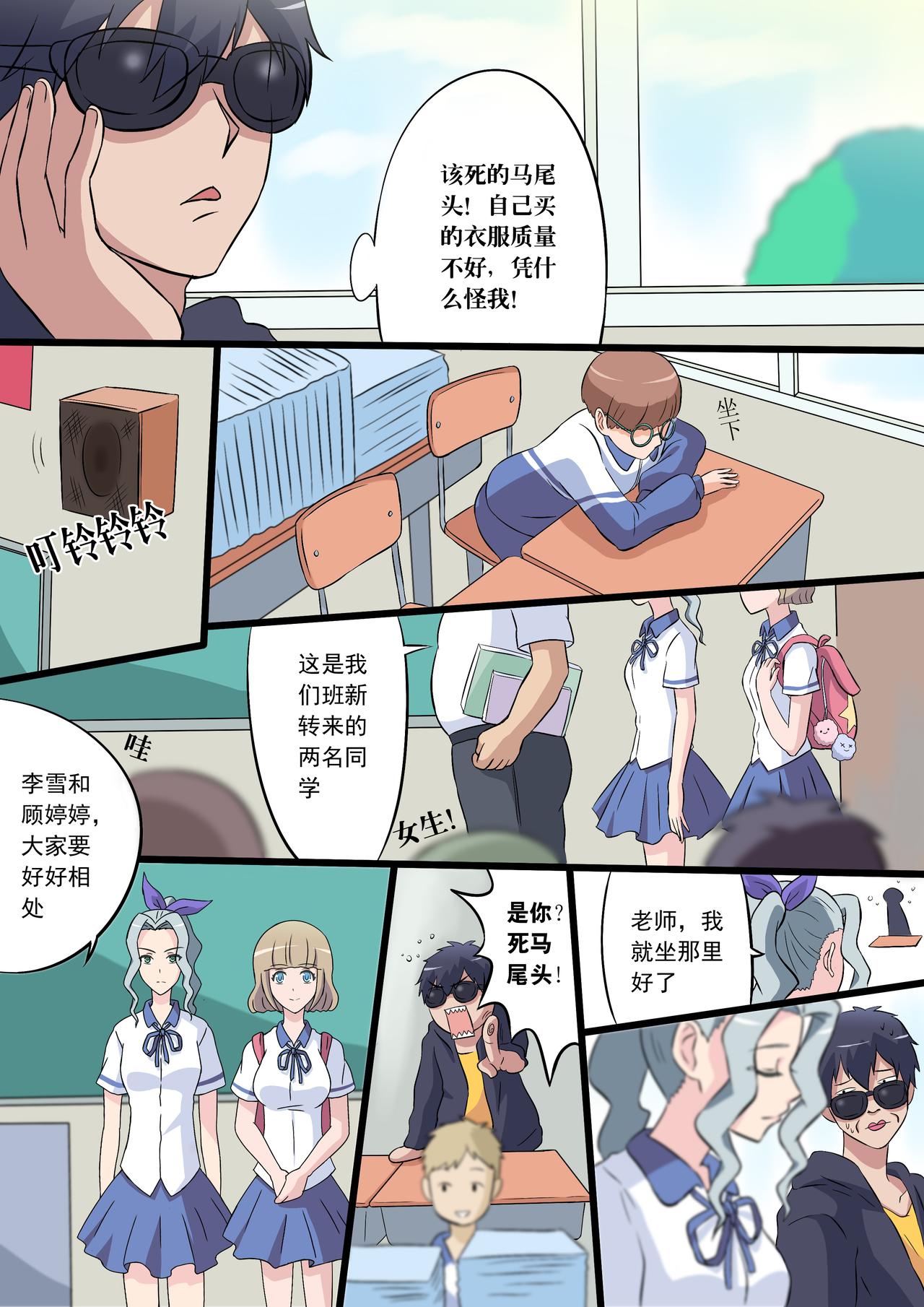 🍼第四世界：火龙篇 1圣战士风云相会 第14页