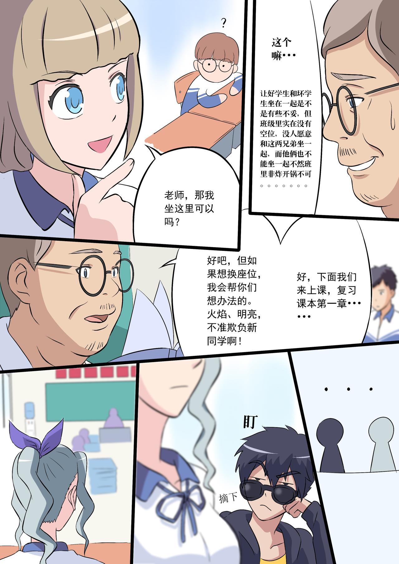 🍼第四世界：火龙篇 1圣战士风云相会 第15页