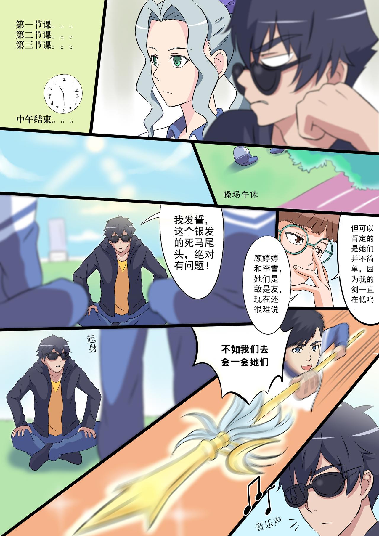 🍼第四世界：火龙篇 1圣战士风云相会 第16页