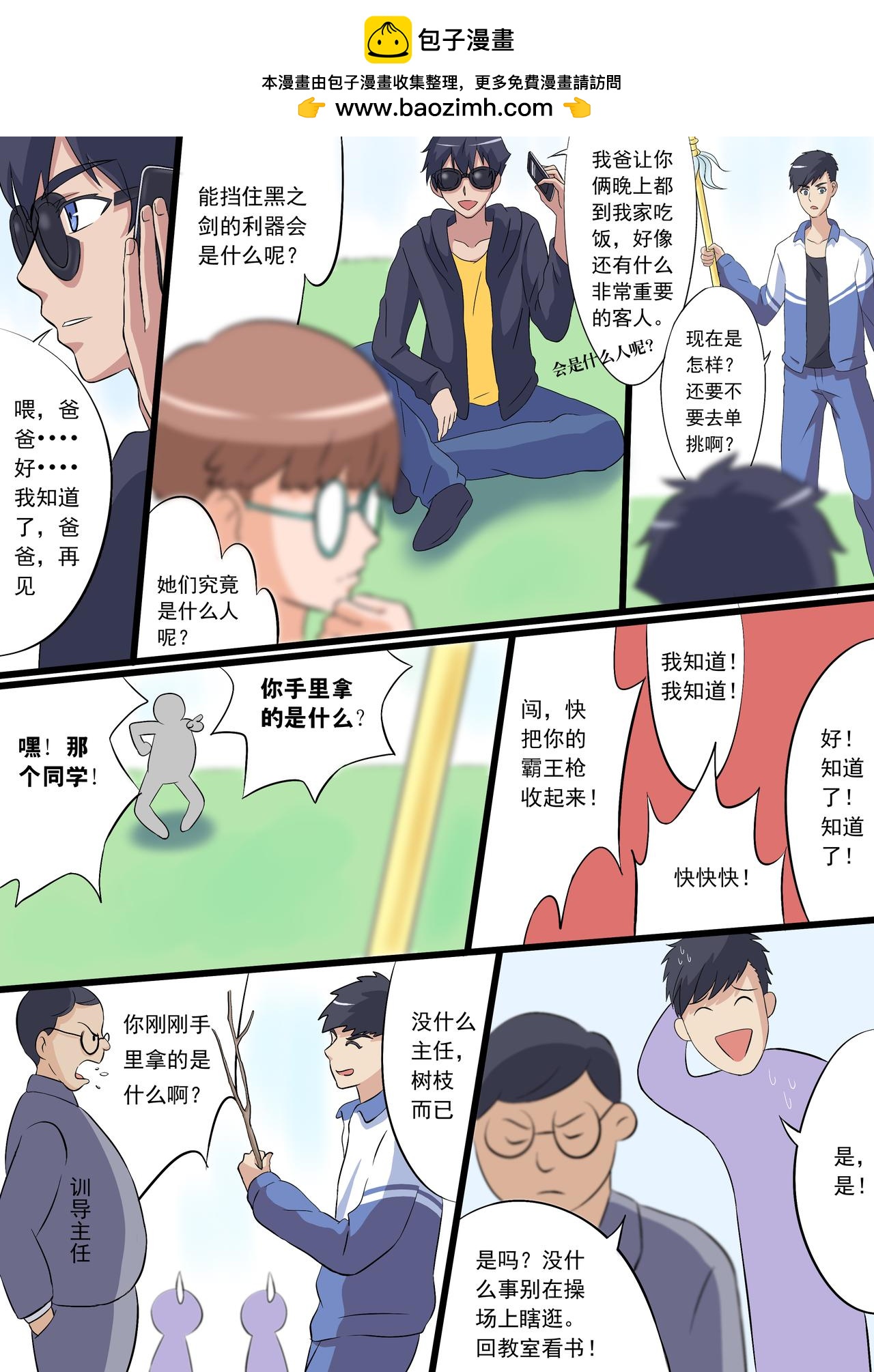 🍼第四世界：火龙篇 1圣战士风云相会 第17页