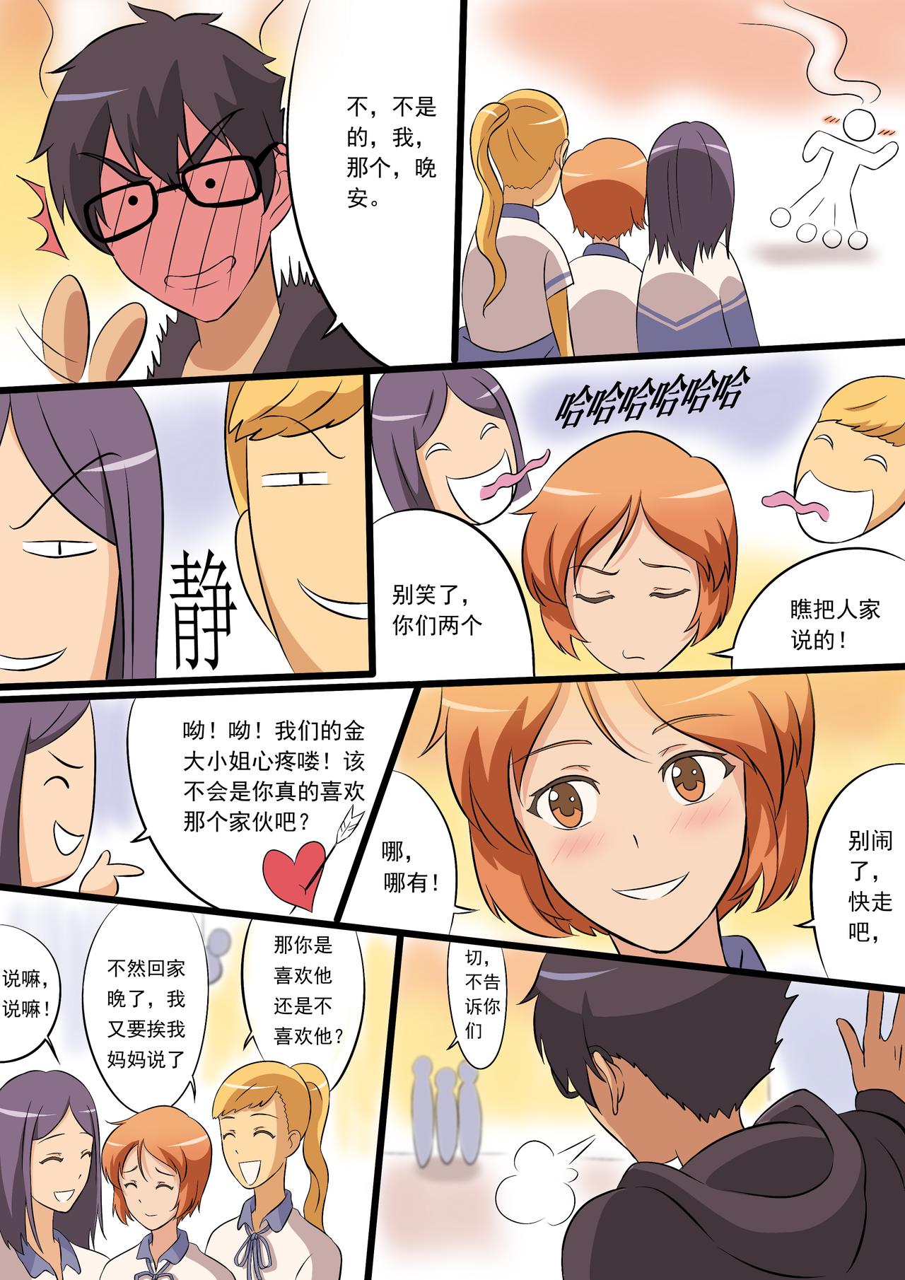 🍼第四世界：火龙篇 1圣战士风云相会 第19页
