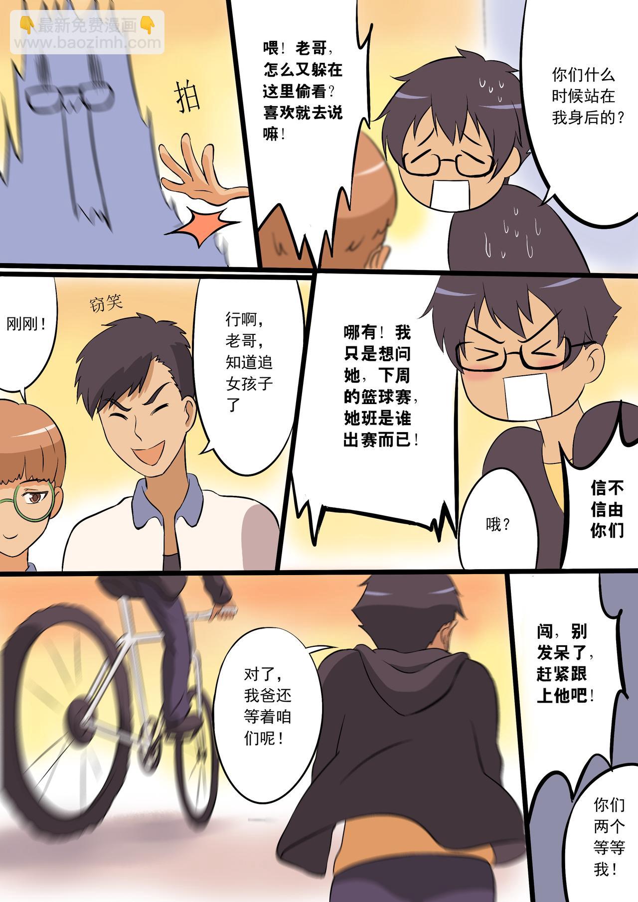 🍼第四世界：火龙篇 1圣战士风云相会 第20页