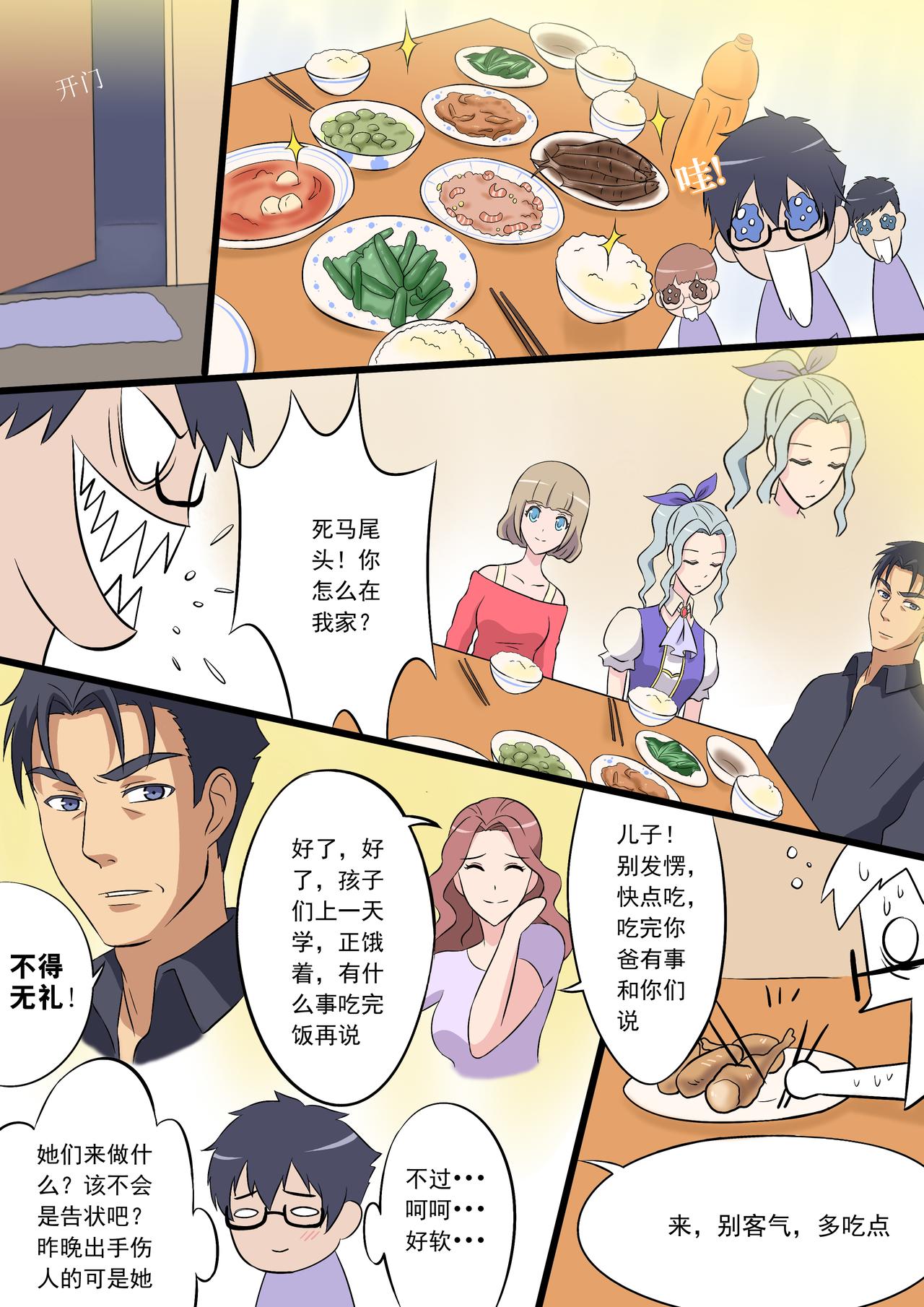 🍼第四世界：火龙篇 1圣战士风云相会 第21页