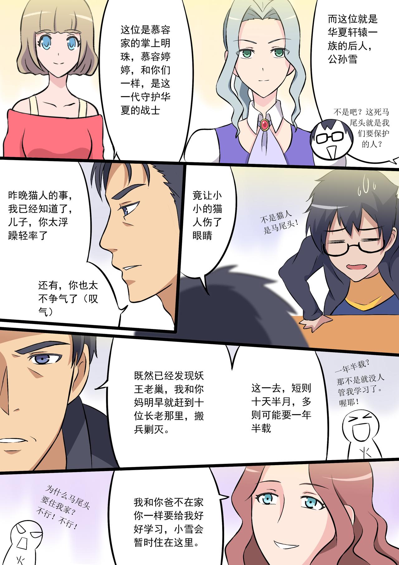 🍼第四世界：火龙篇 1圣战士风云相会 第23页