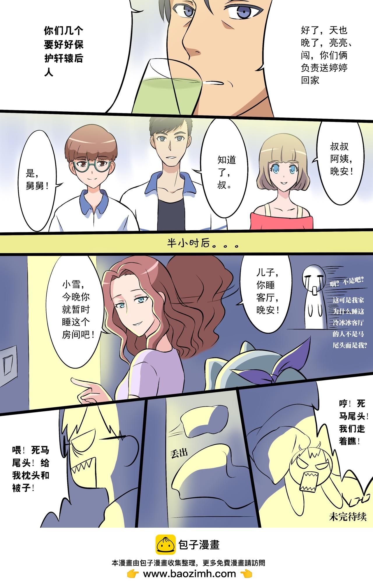 🍼第四世界：火龙篇 1圣战士风云相会 第24页