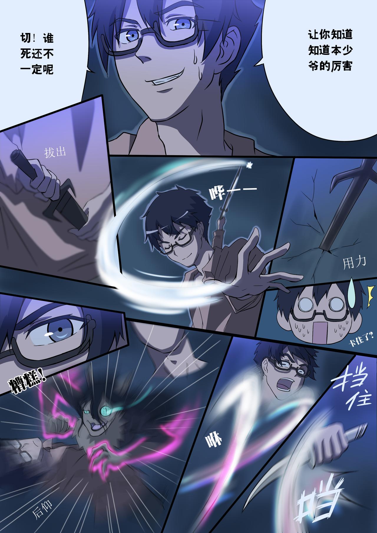 🍼第四世界：火龙篇 1圣战士风云相会 第7页