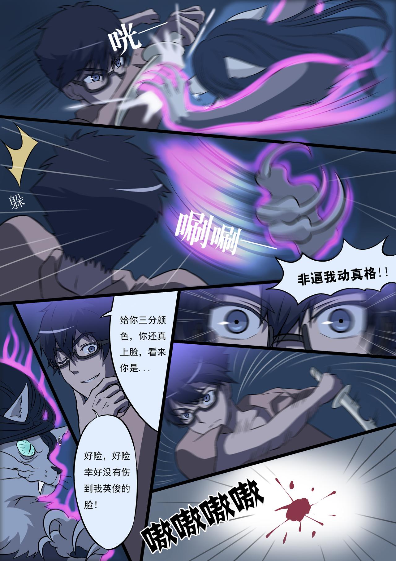 🍼第四世界：火龙篇 1圣战士风云相会 第8页